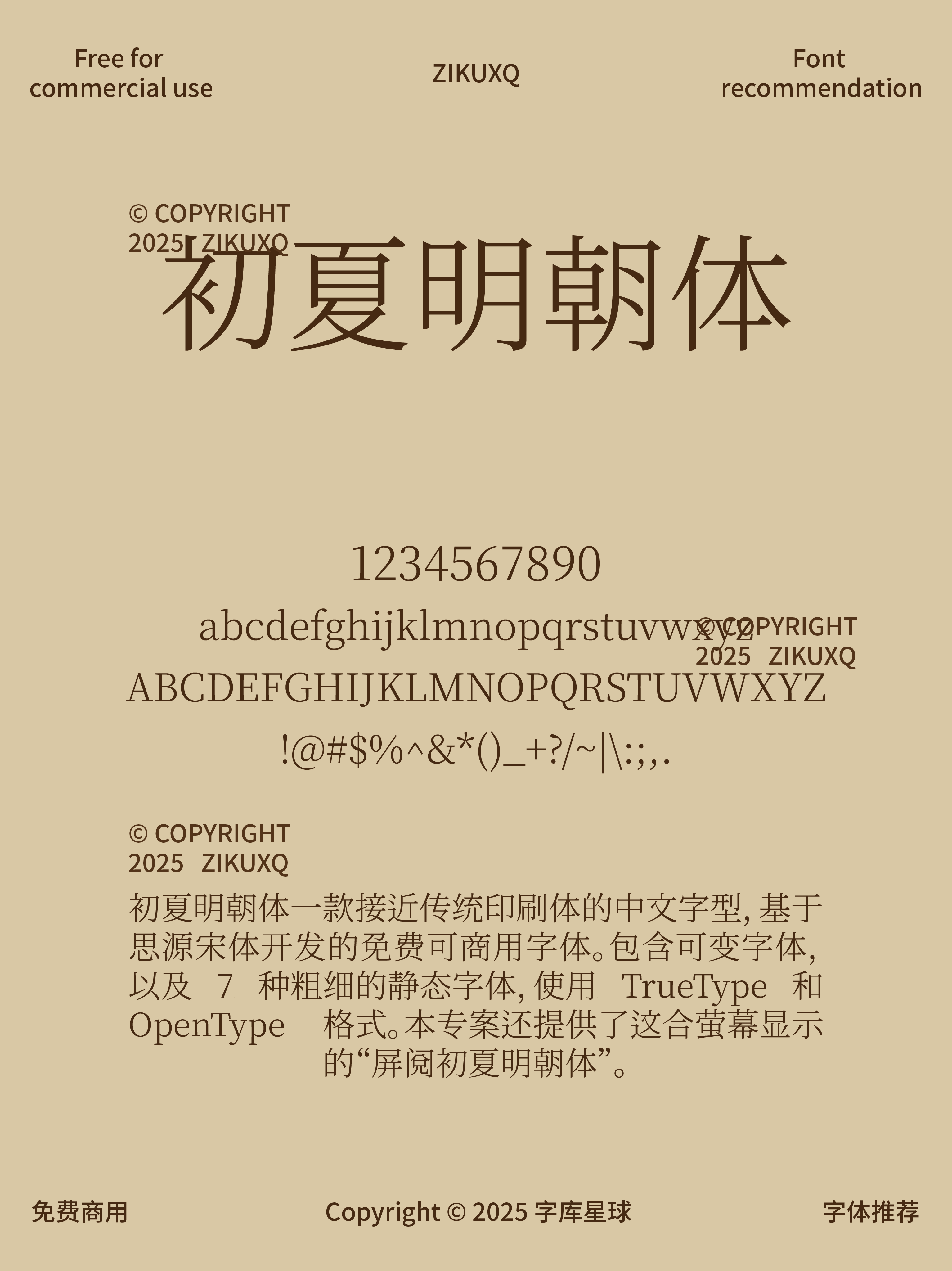 2025062503090152.png 八款免费可商用日式高级优雅古籍印刷字体
