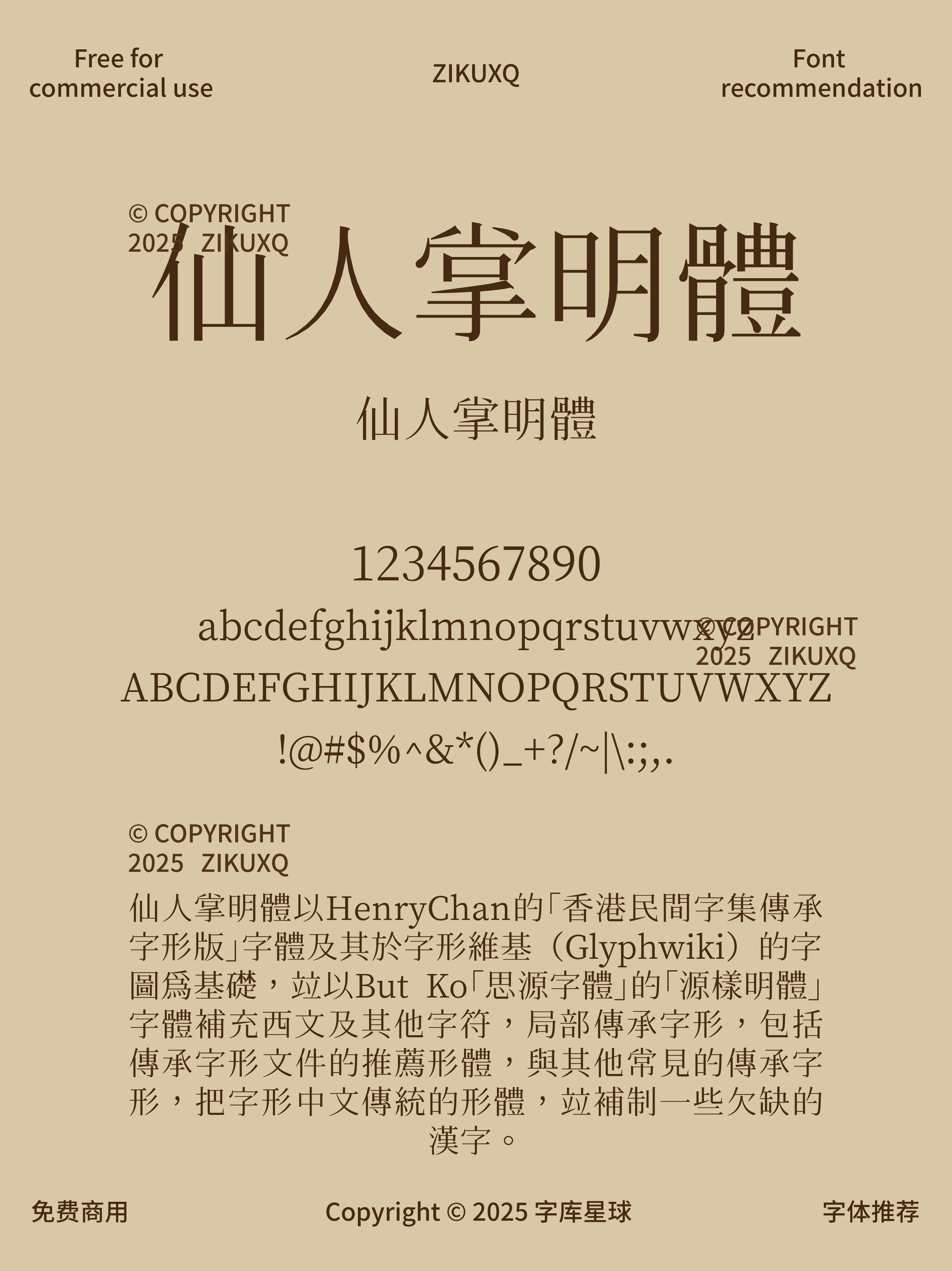 2025062503090186.png 八款免费可商用日式高级优雅古籍印刷字体