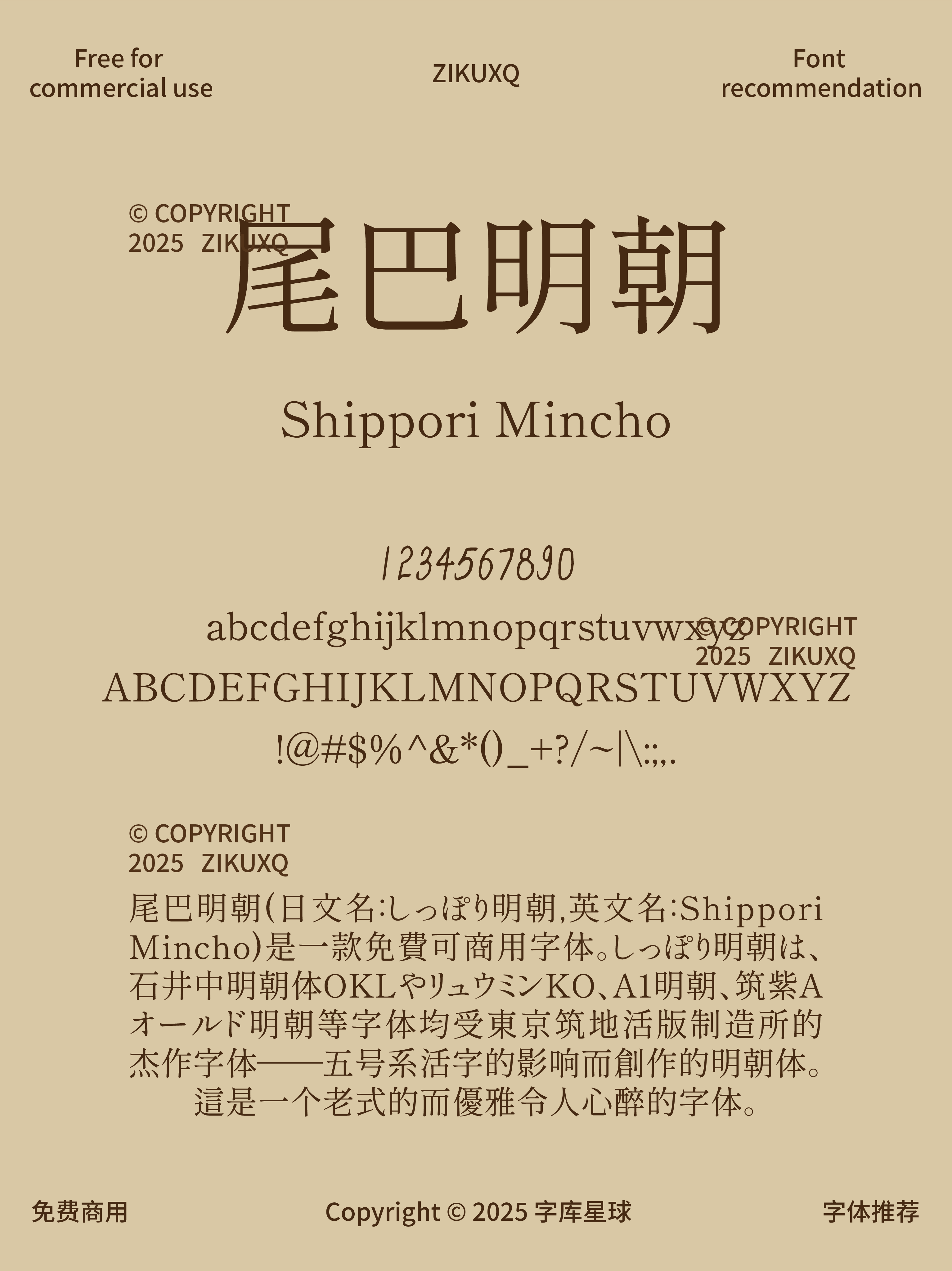2025062503090189.png 八款免费可商用日式高级优雅古籍印刷字体