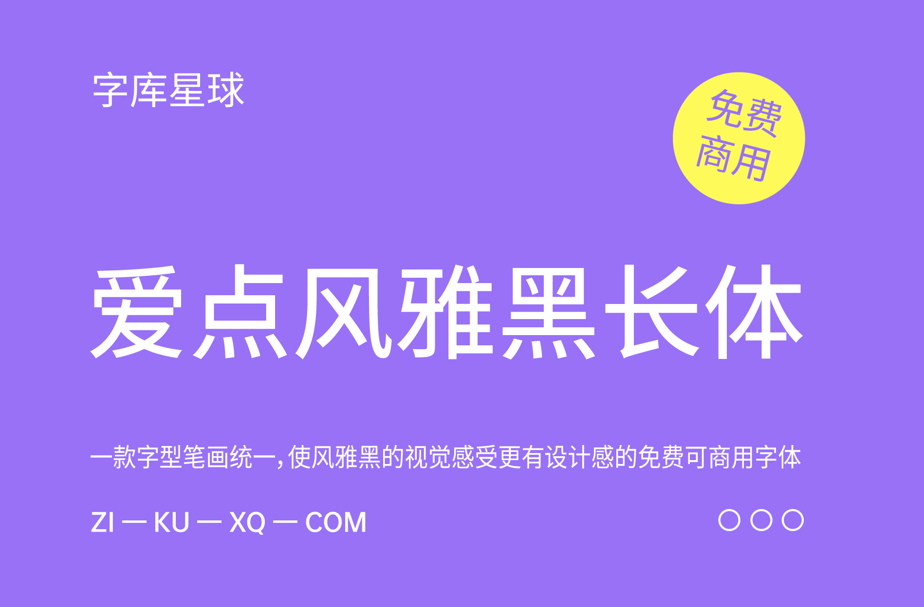 爱点风雅黑长体