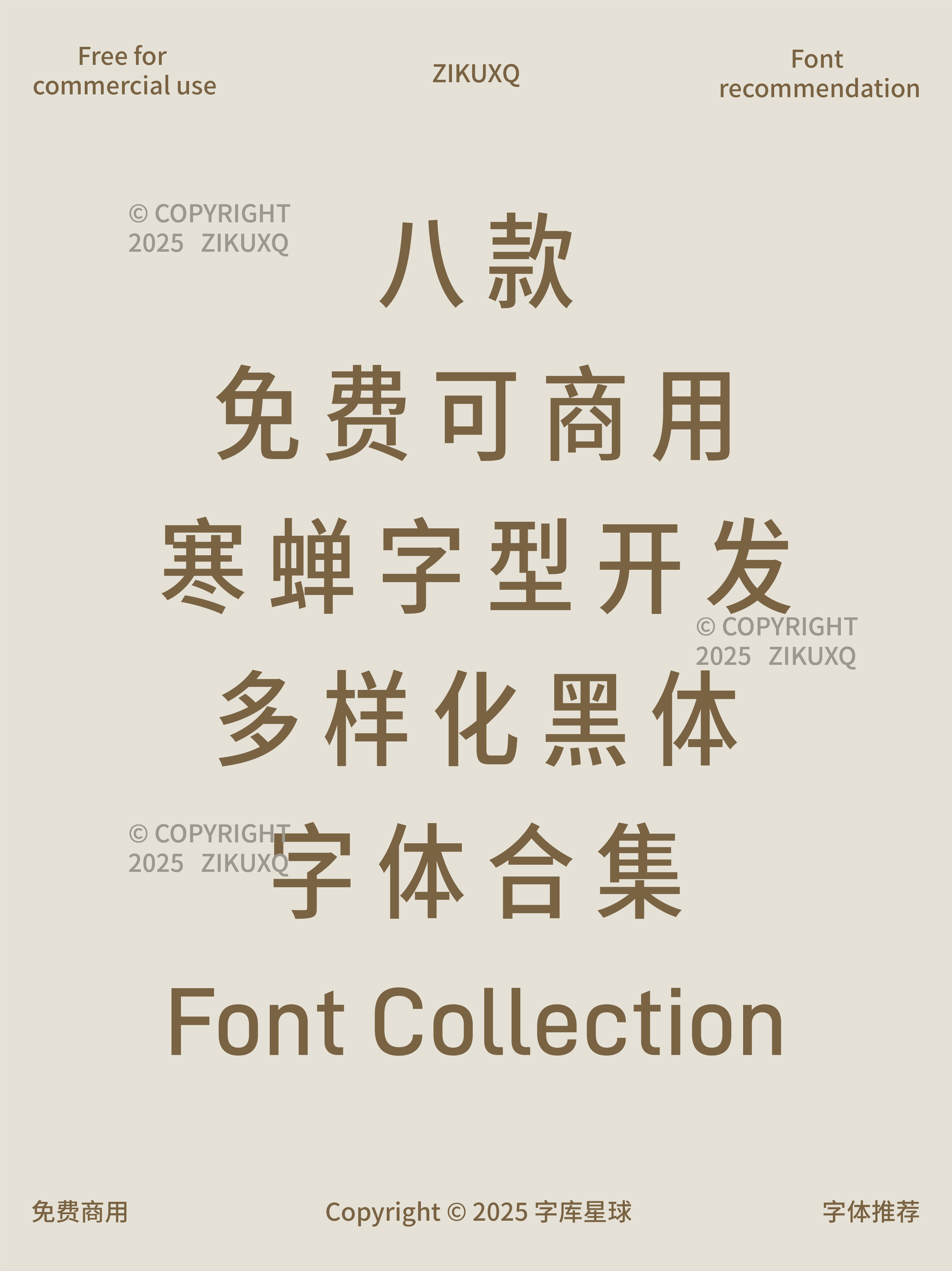 2025063001535246.png 八款免费可商用寒蝉字型开发多样化黑体字体