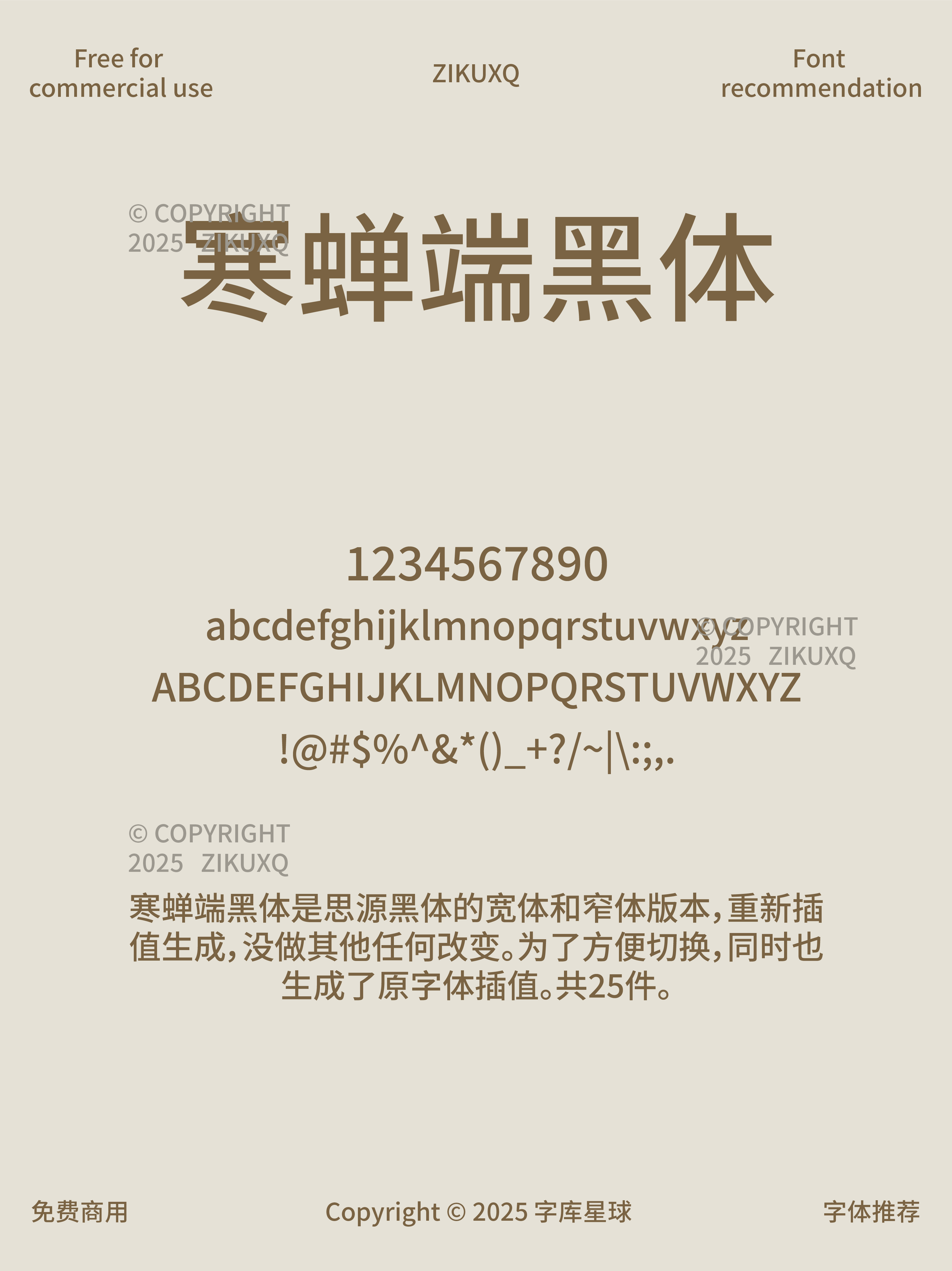 2025063001535252.png 八款免费可商用寒蝉字型开发多样化黑体字体