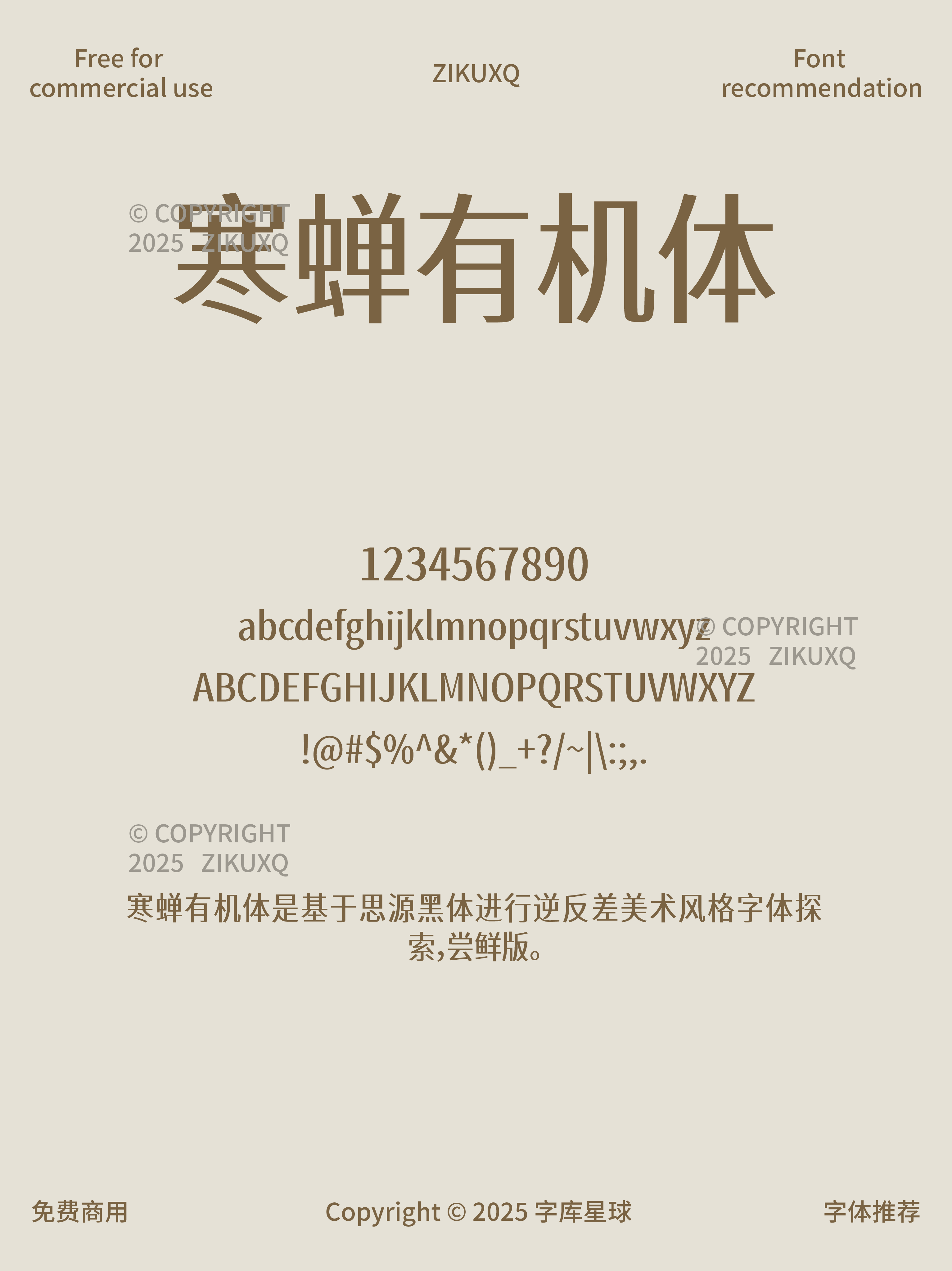 2025063001535260.png 八款免费可商用寒蝉字型开发多样化黑体字体