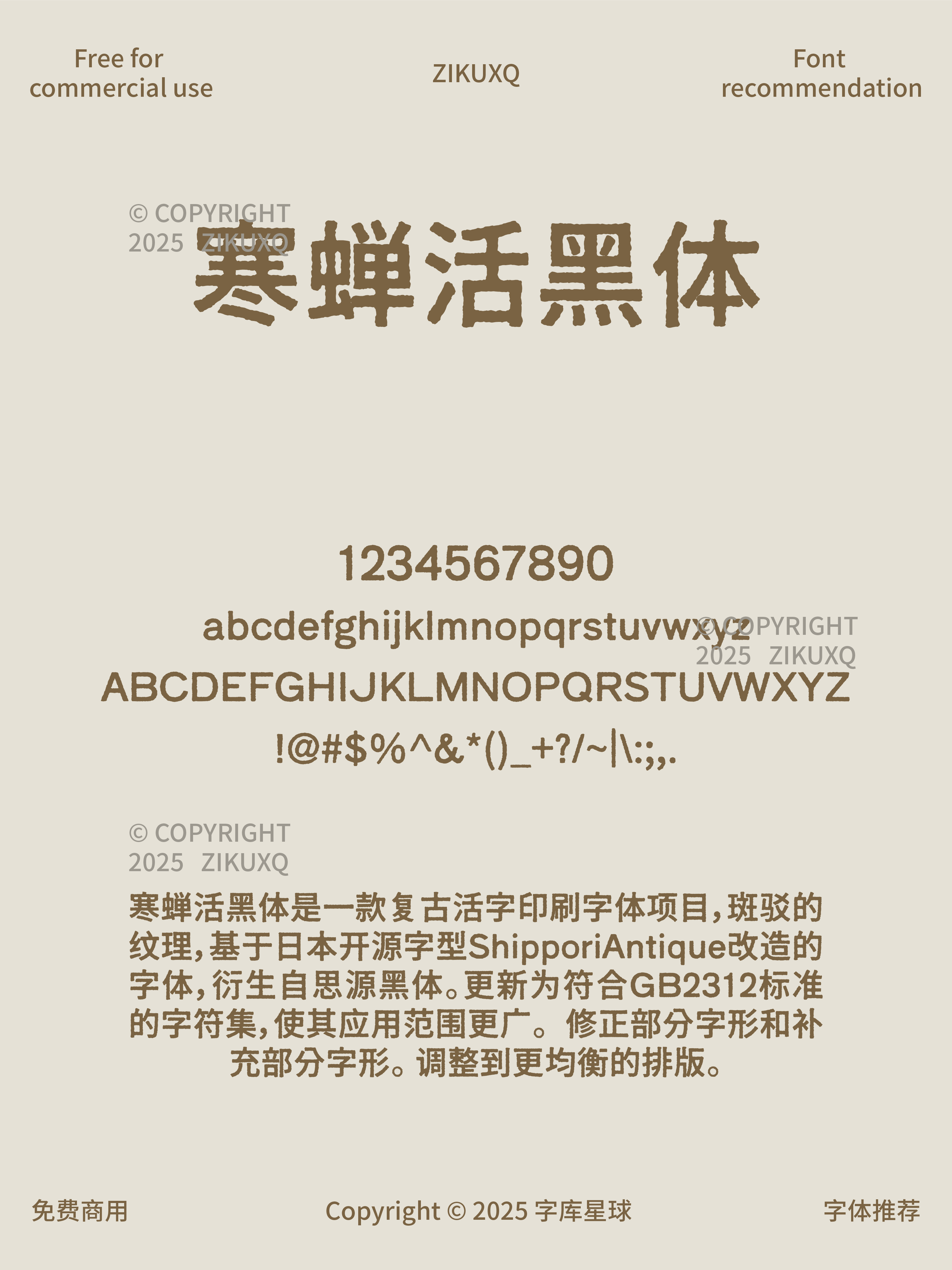 2025063001535262.png 八款免费可商用寒蝉字型开发多样化黑体字体