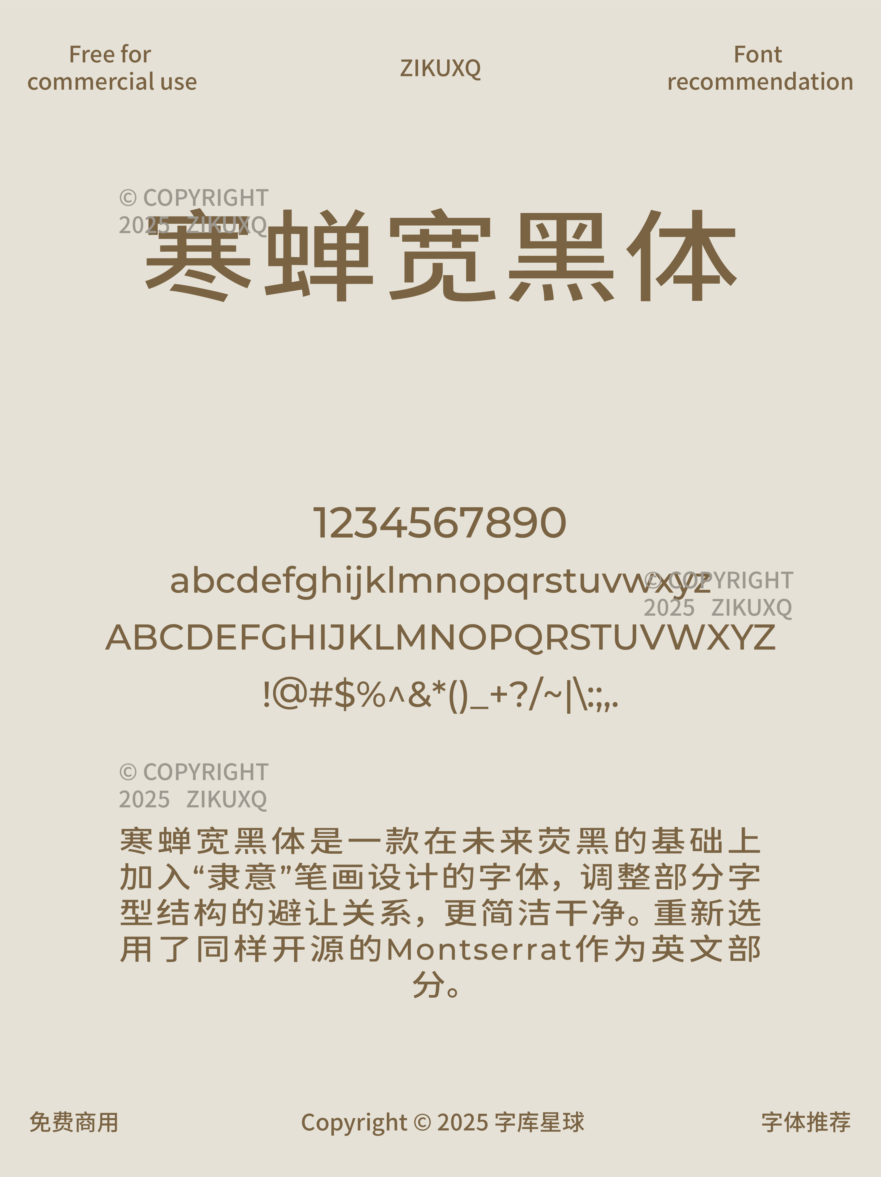 2025063001535263.png 八款免费可商用寒蝉字型开发多样化黑体字体