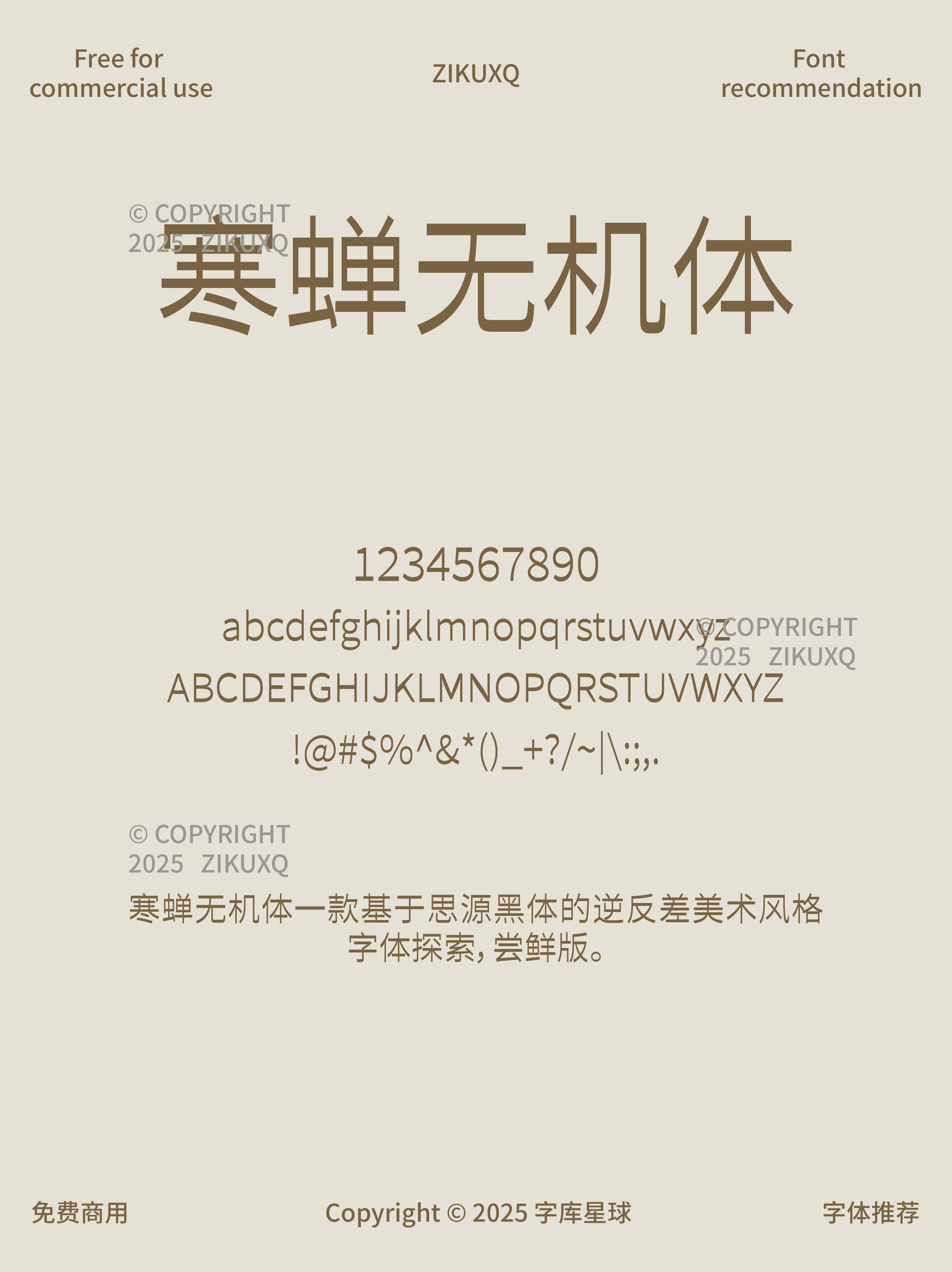 2025063001535270.png 八款免费可商用寒蝉字型开发多样化黑体字体
