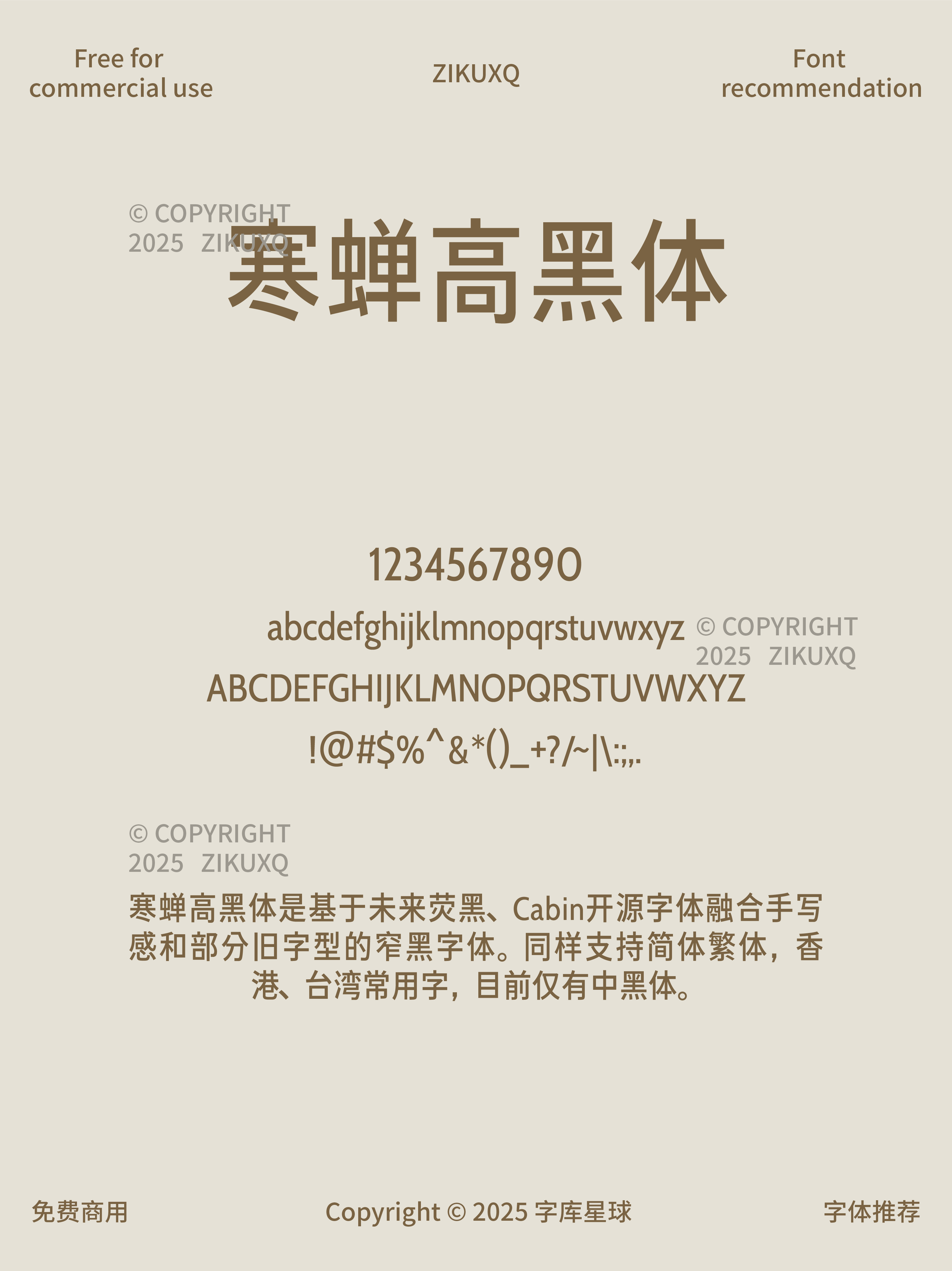 2025063001535295.png 八款免费可商用寒蝉字型开发多样化黑体字体