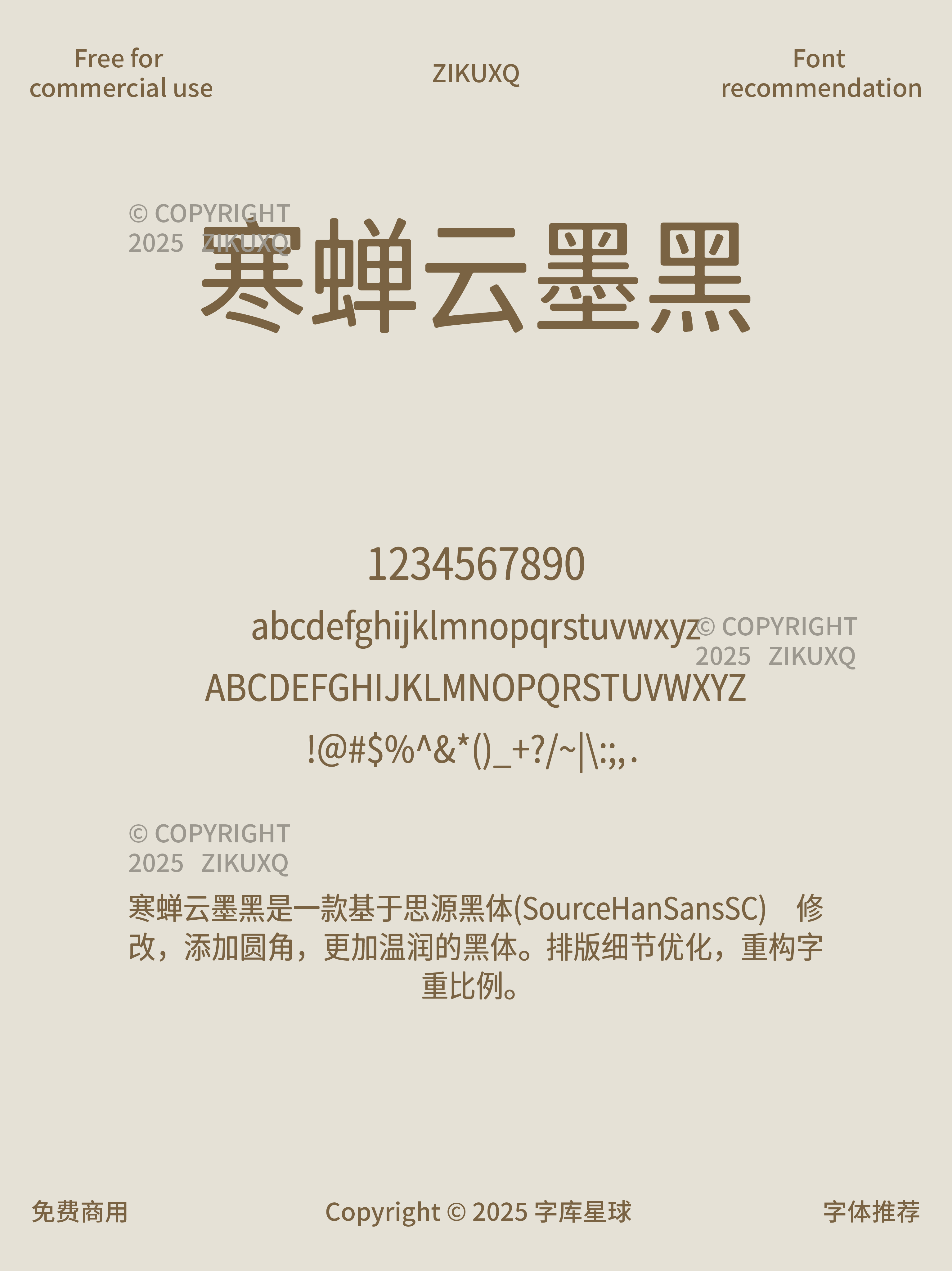 2025063001535326.png 八款免费可商用寒蝉字型开发多样化黑体字体