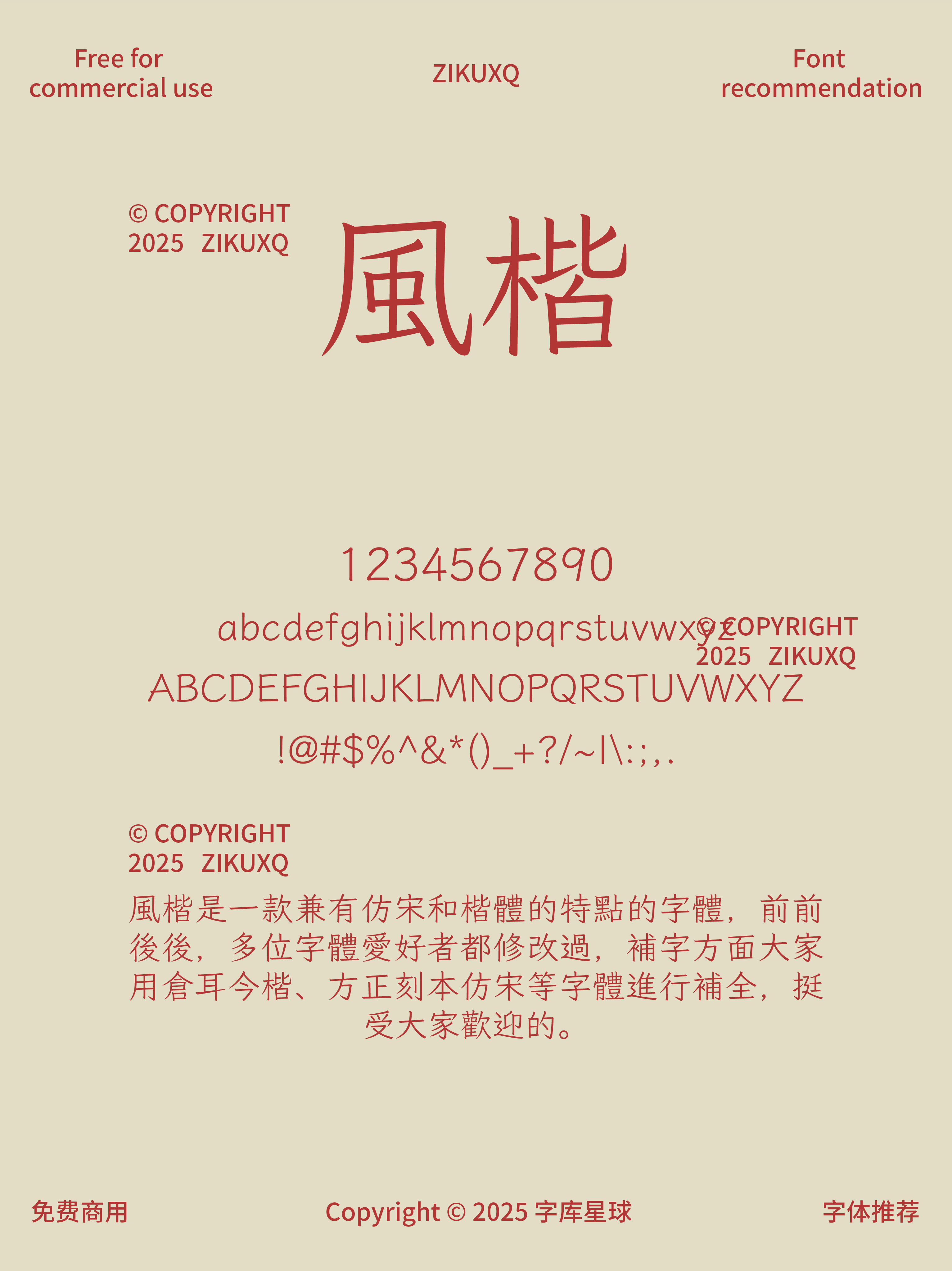 八款免费可商用适合正文阅读的高质量正楷字体