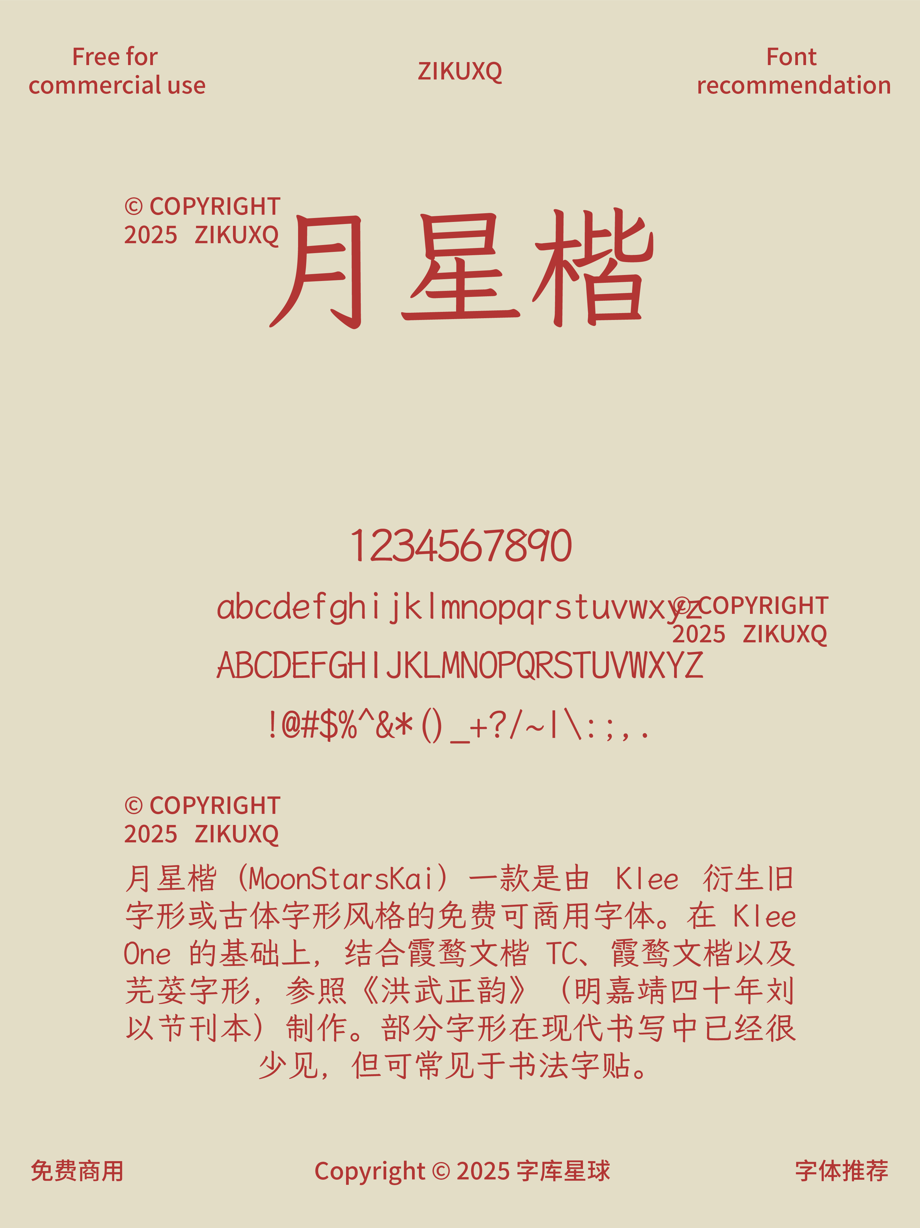 八款免费可商用适合正文阅读的高质量正楷字体