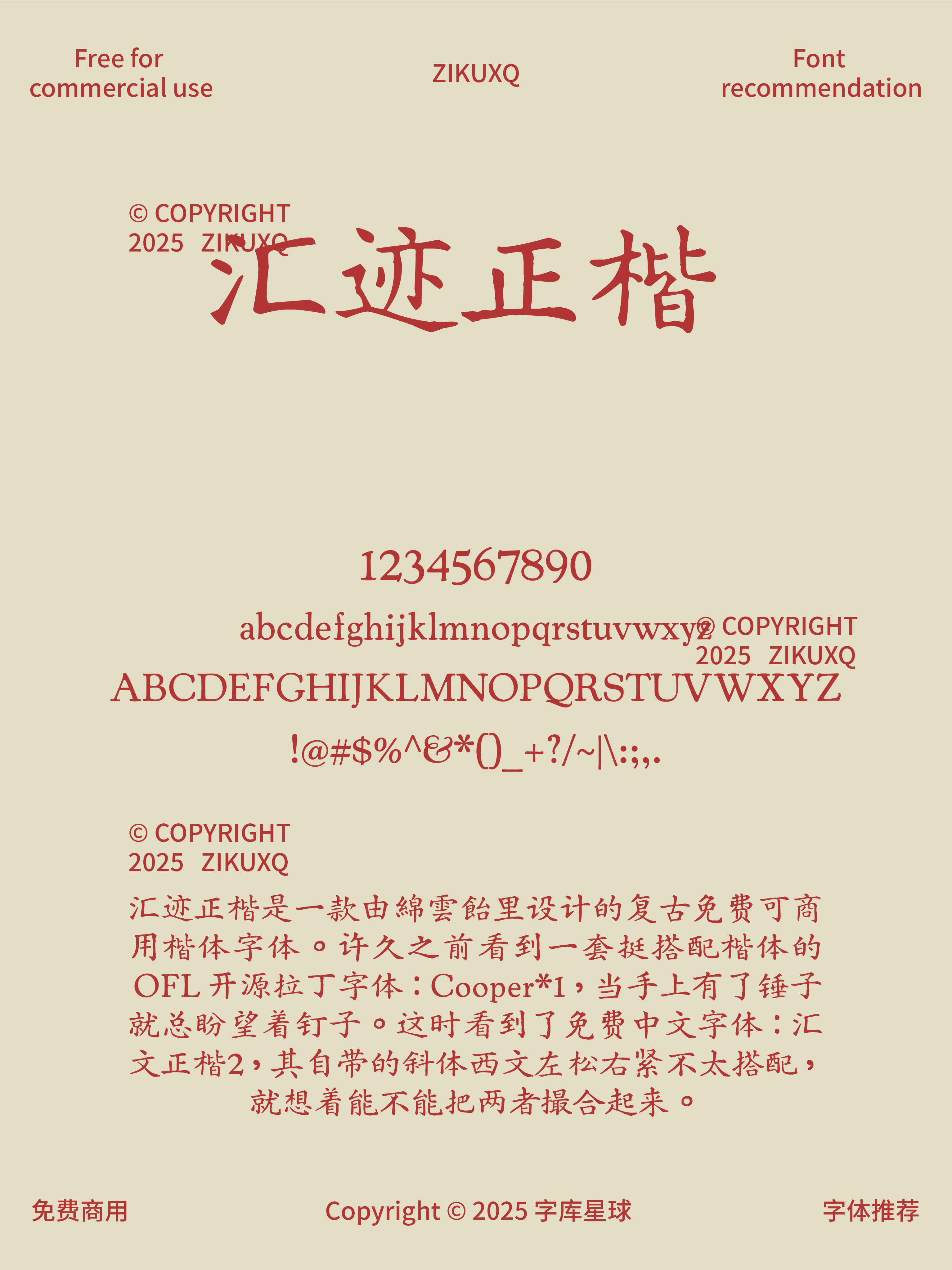 八款免费可商用适合正文阅读的高质量正楷字体