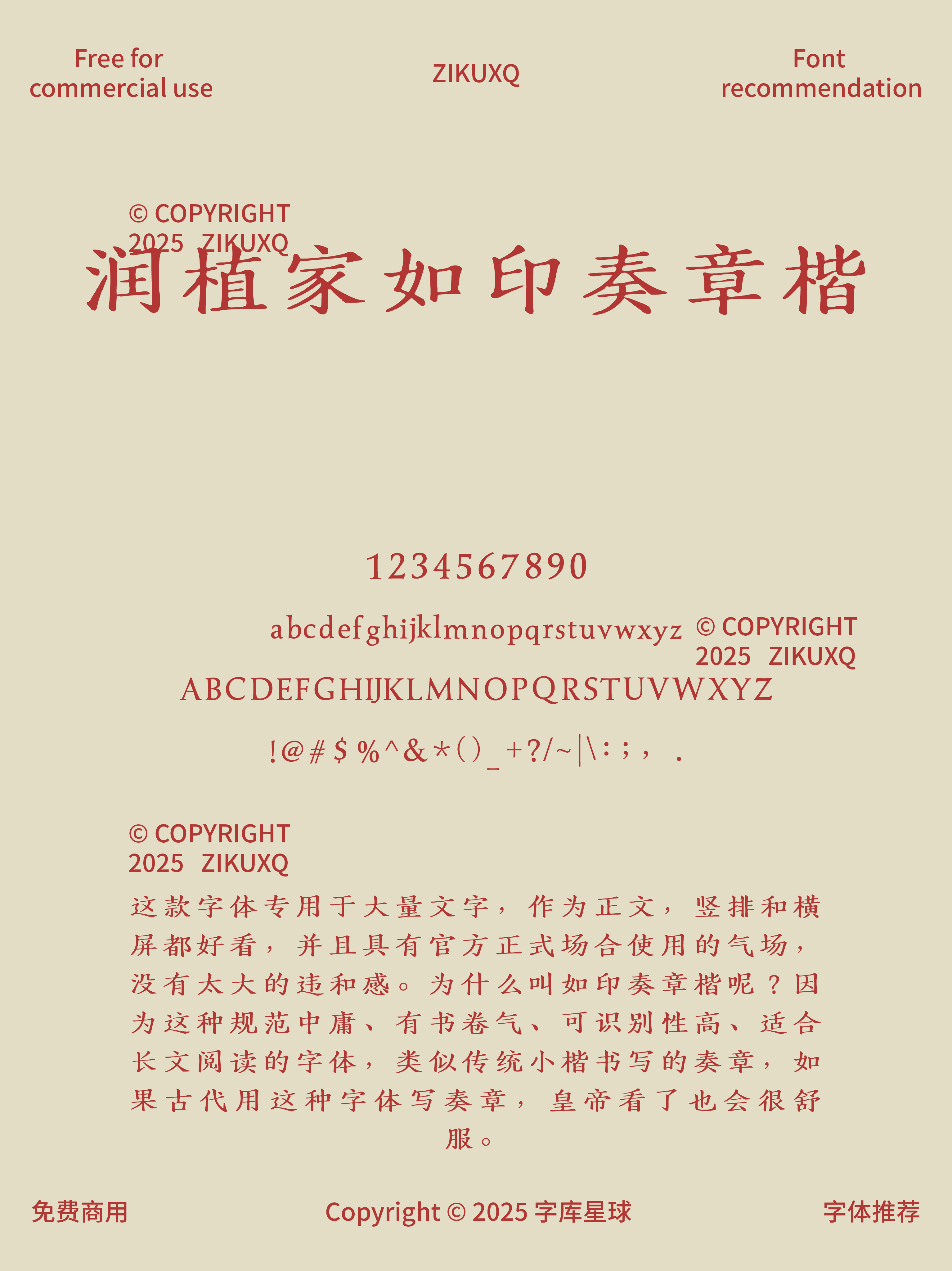 八款免费可商用适合正文阅读的高质量正楷字体