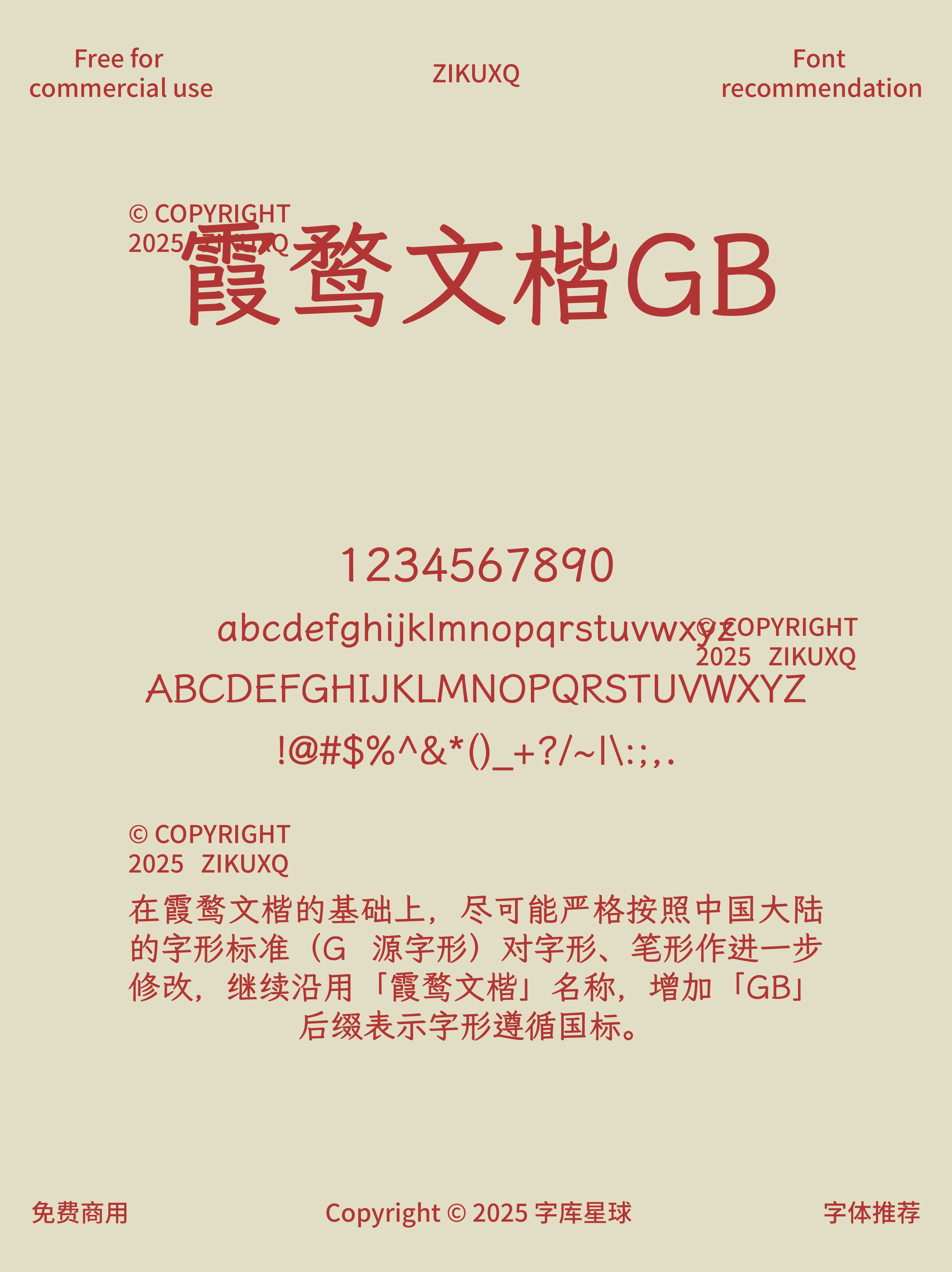 八款免费可商用适合正文阅读的高质量正楷字体