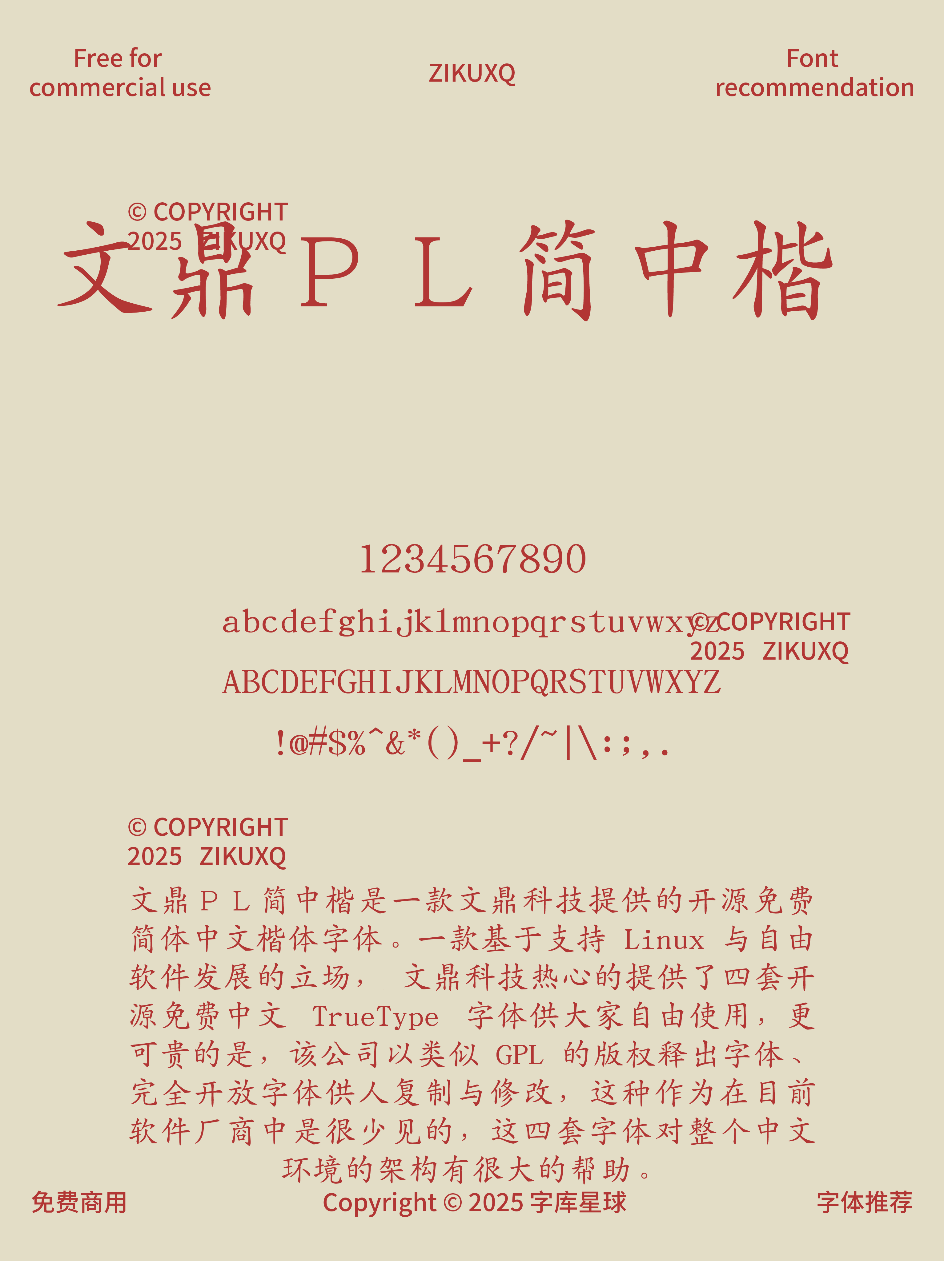 八款免费可商用适合正文阅读的高质量正楷字体