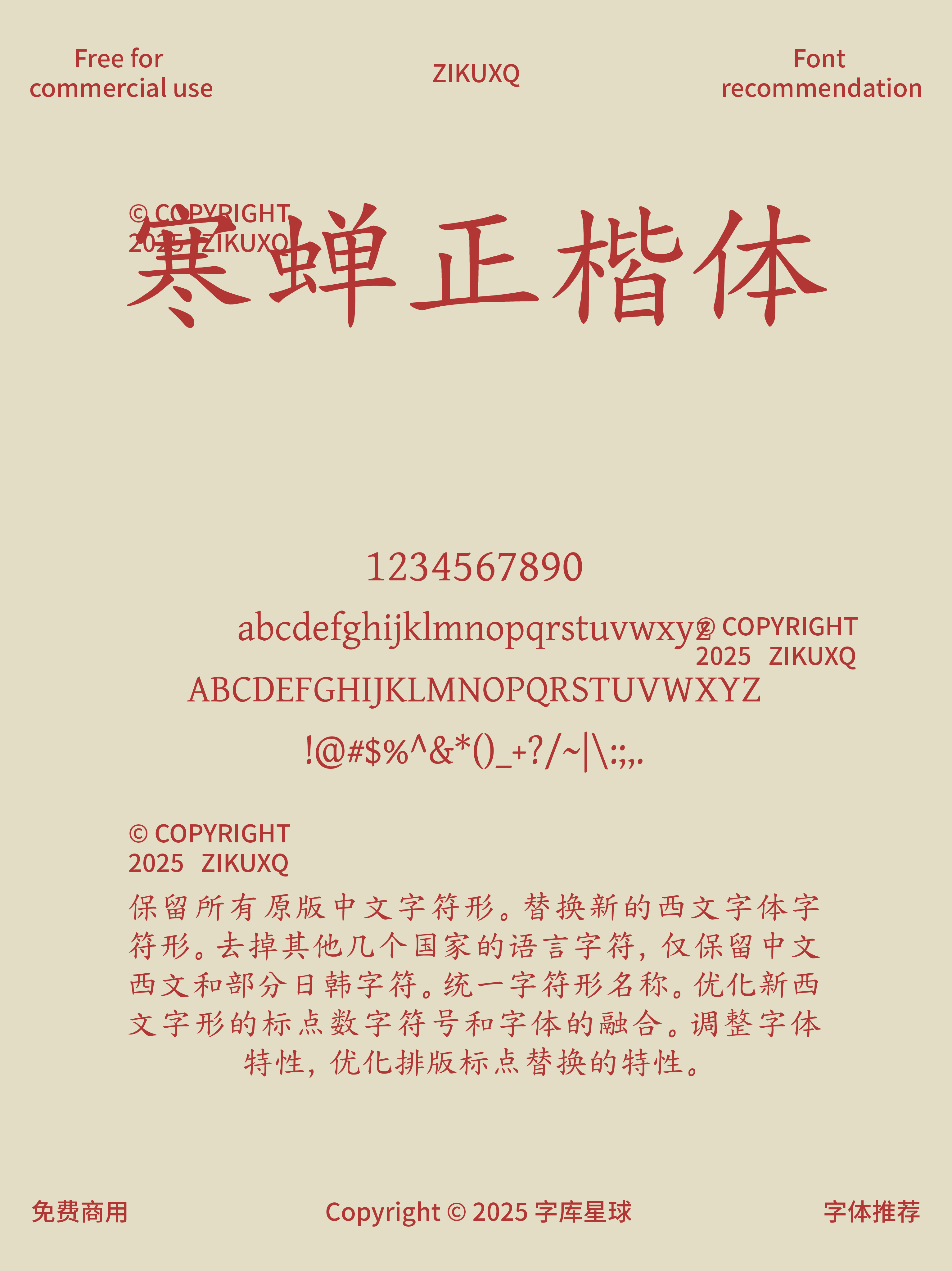 八款免费可商用适合正文阅读的高质量正楷字体
