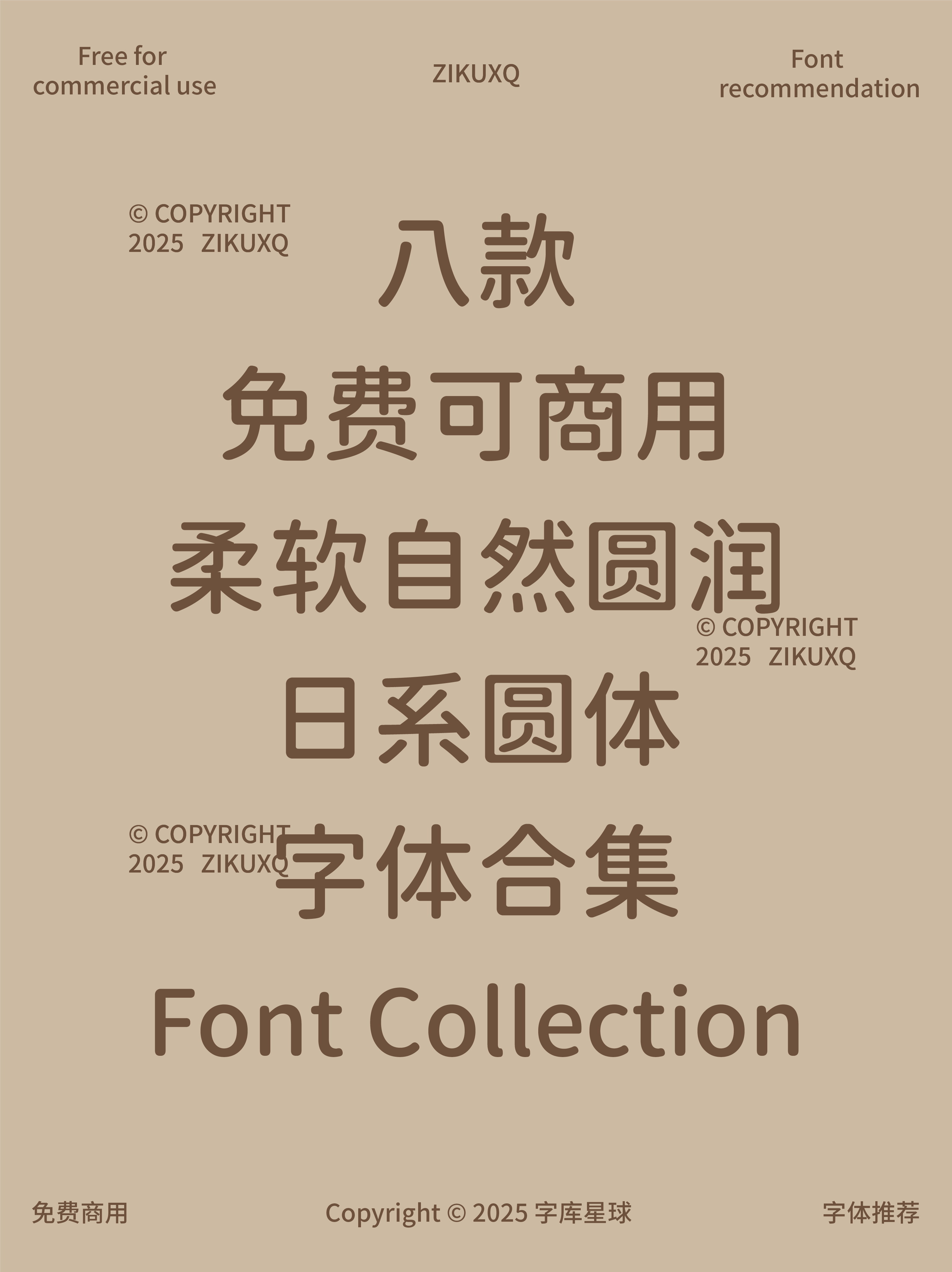 2025070702243740.png 八款免费可商用柔软自然圆润的日系圆体