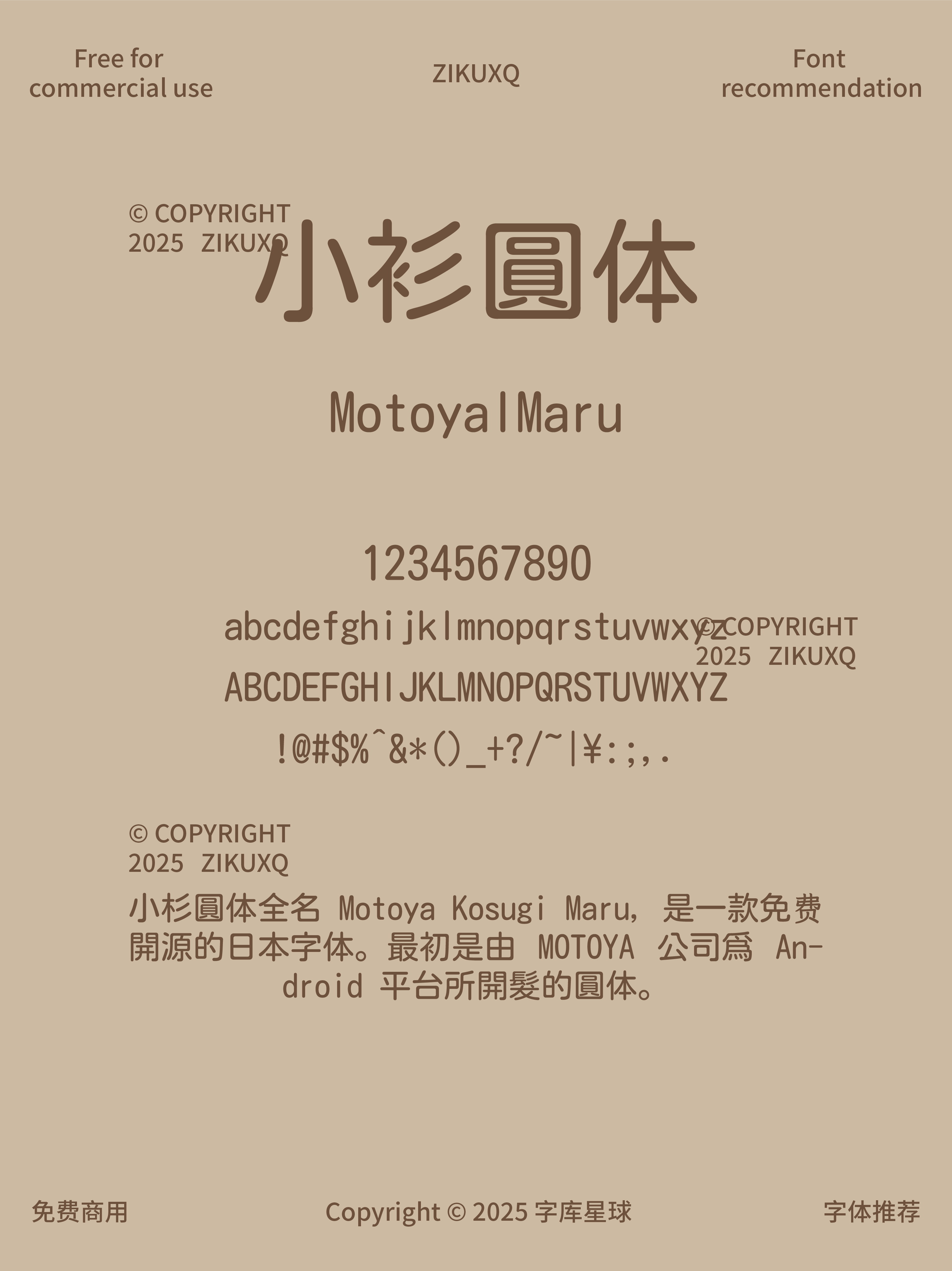 2025070702243839.png 八款免费可商用柔软自然圆润的日系圆体