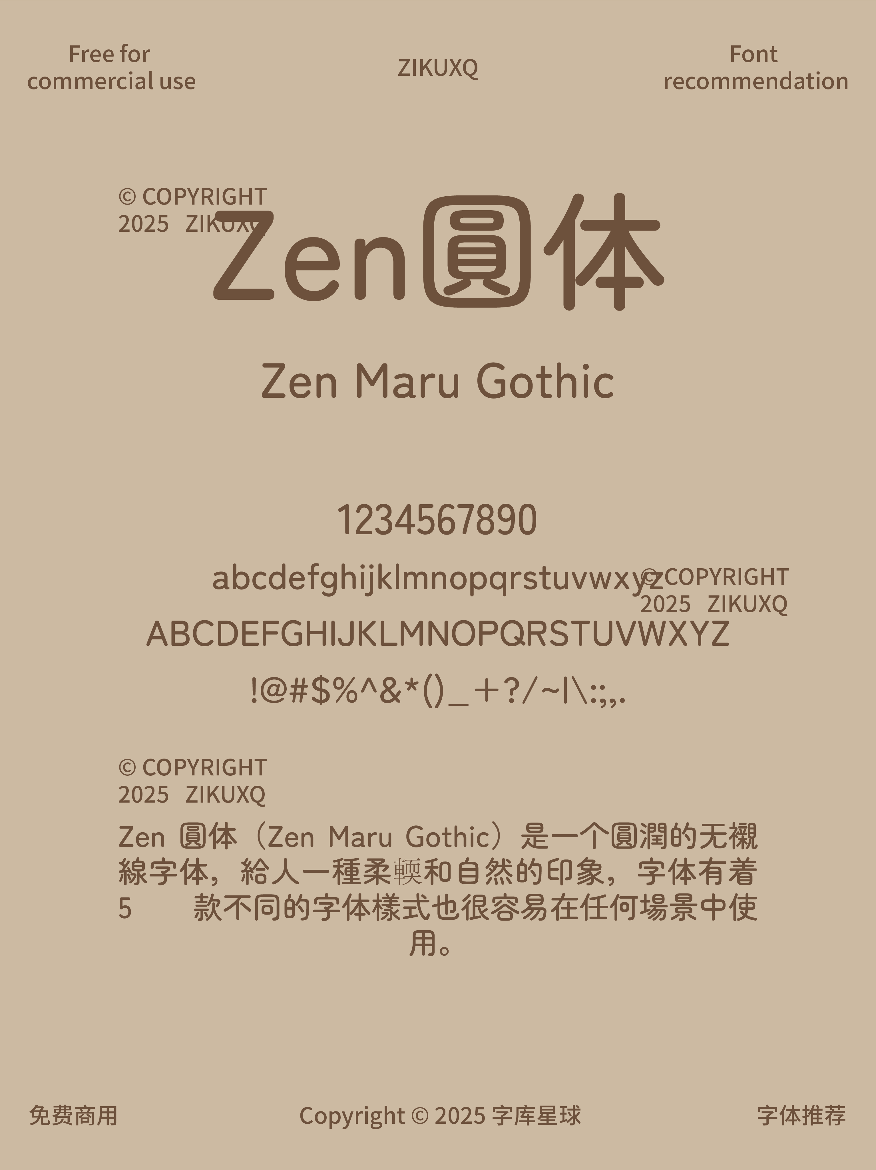 2025070702243863.png 八款免费可商用柔软自然圆润的日系圆体