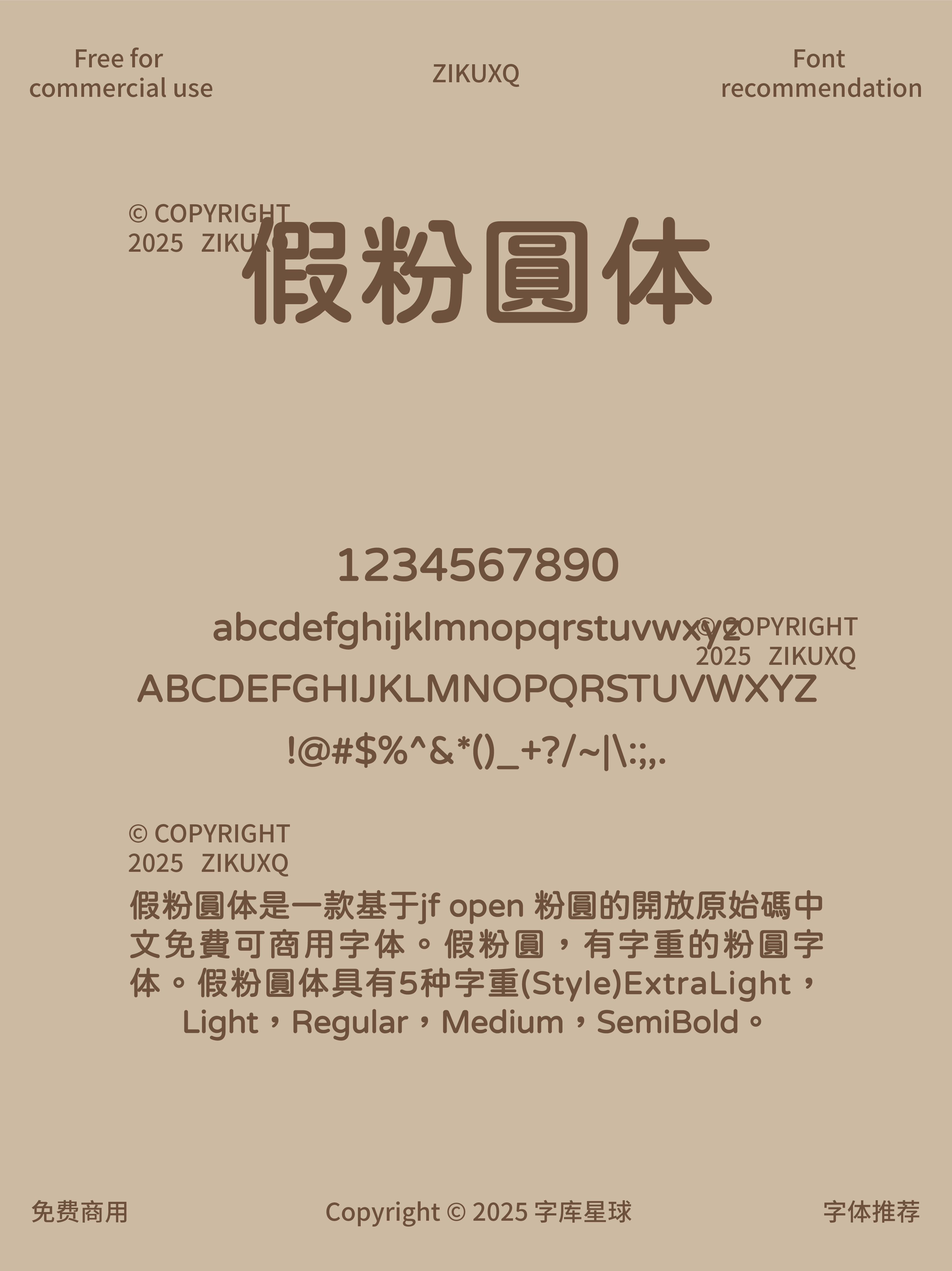2025070702243876.png 八款免费可商用柔软自然圆润的日系圆体