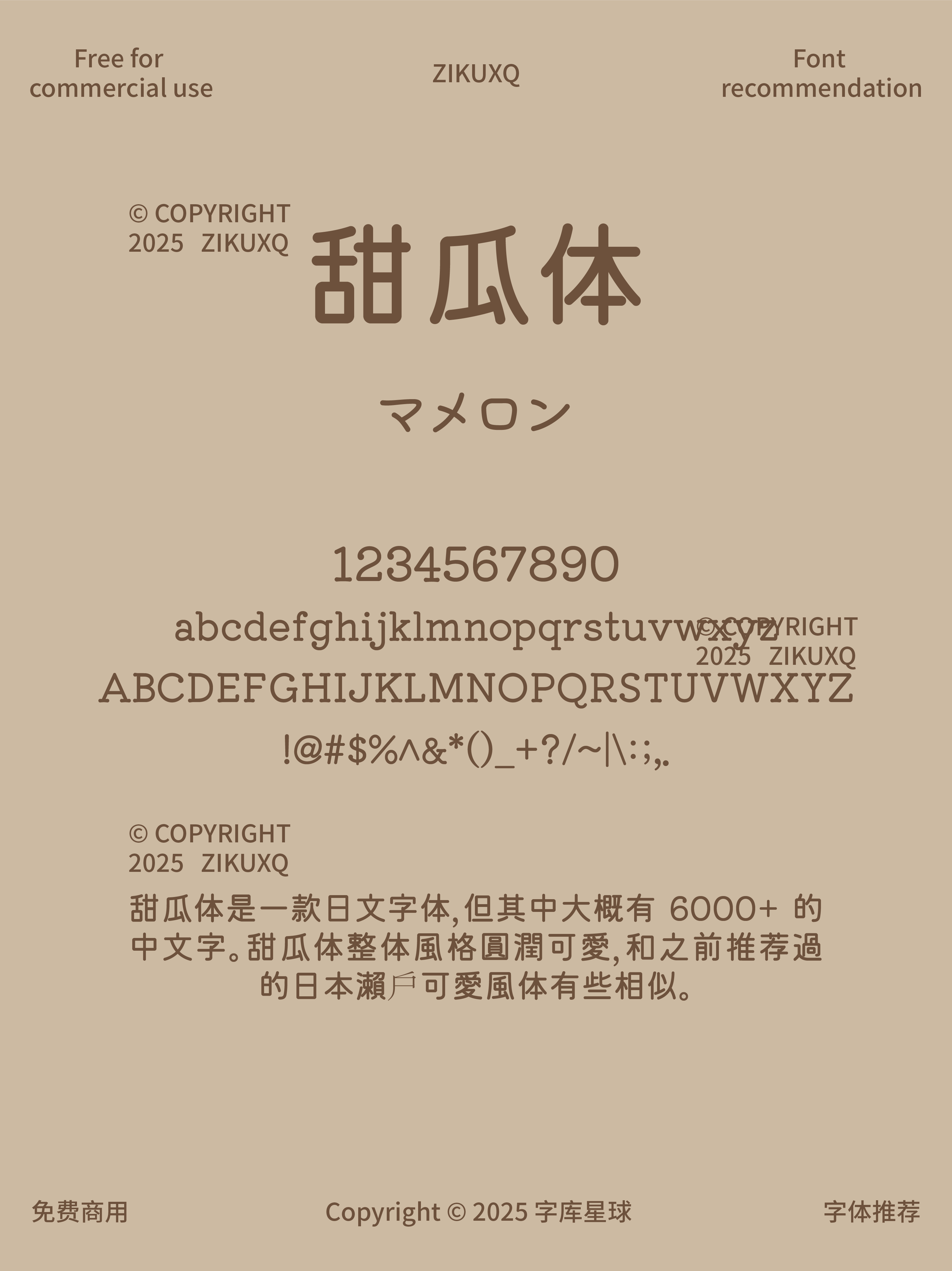 2025070702243888.png 八款免费可商用柔软自然圆润的日系圆体