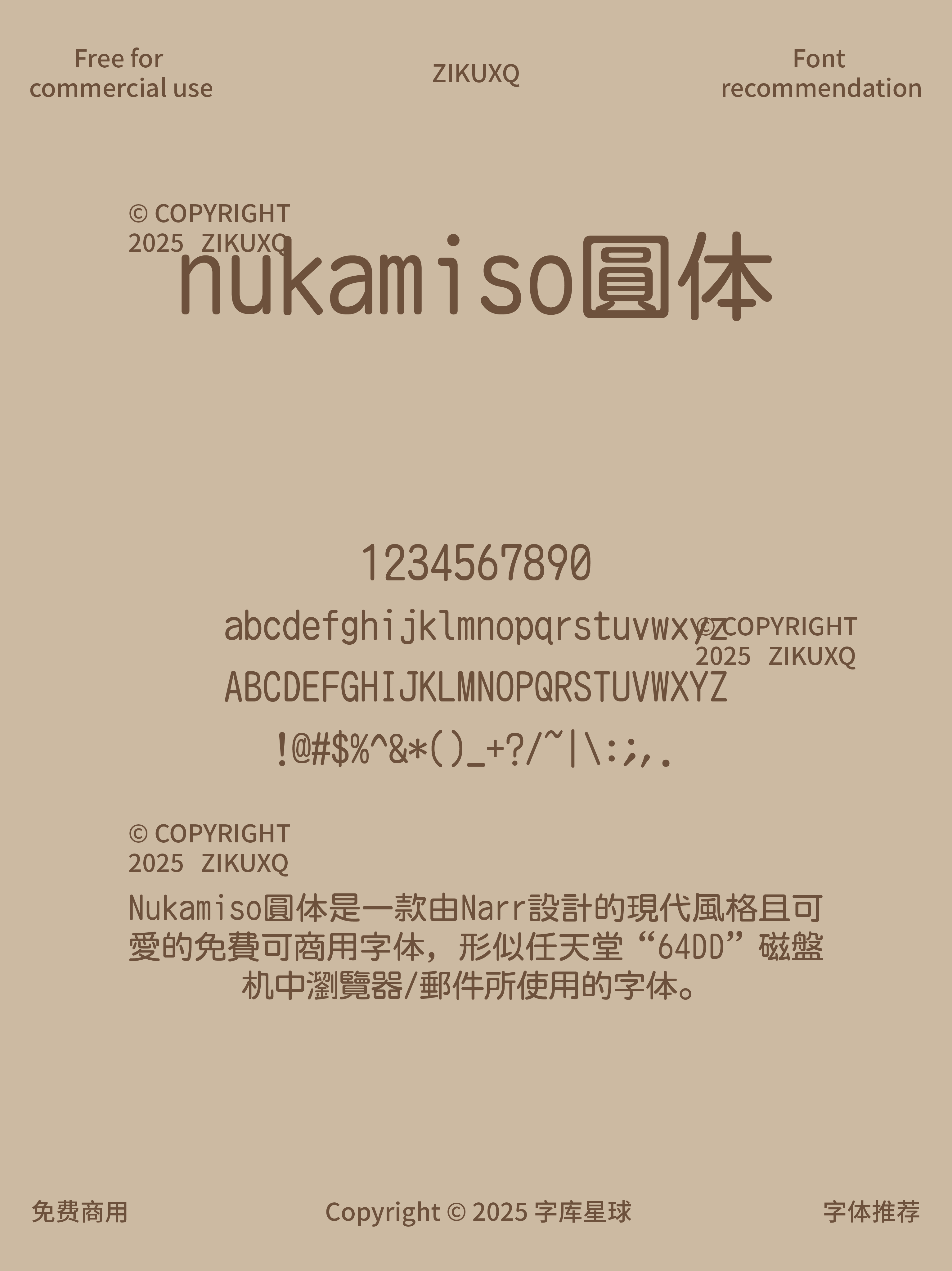 2025070702243889.png 八款免费可商用柔软自然圆润的日系圆体