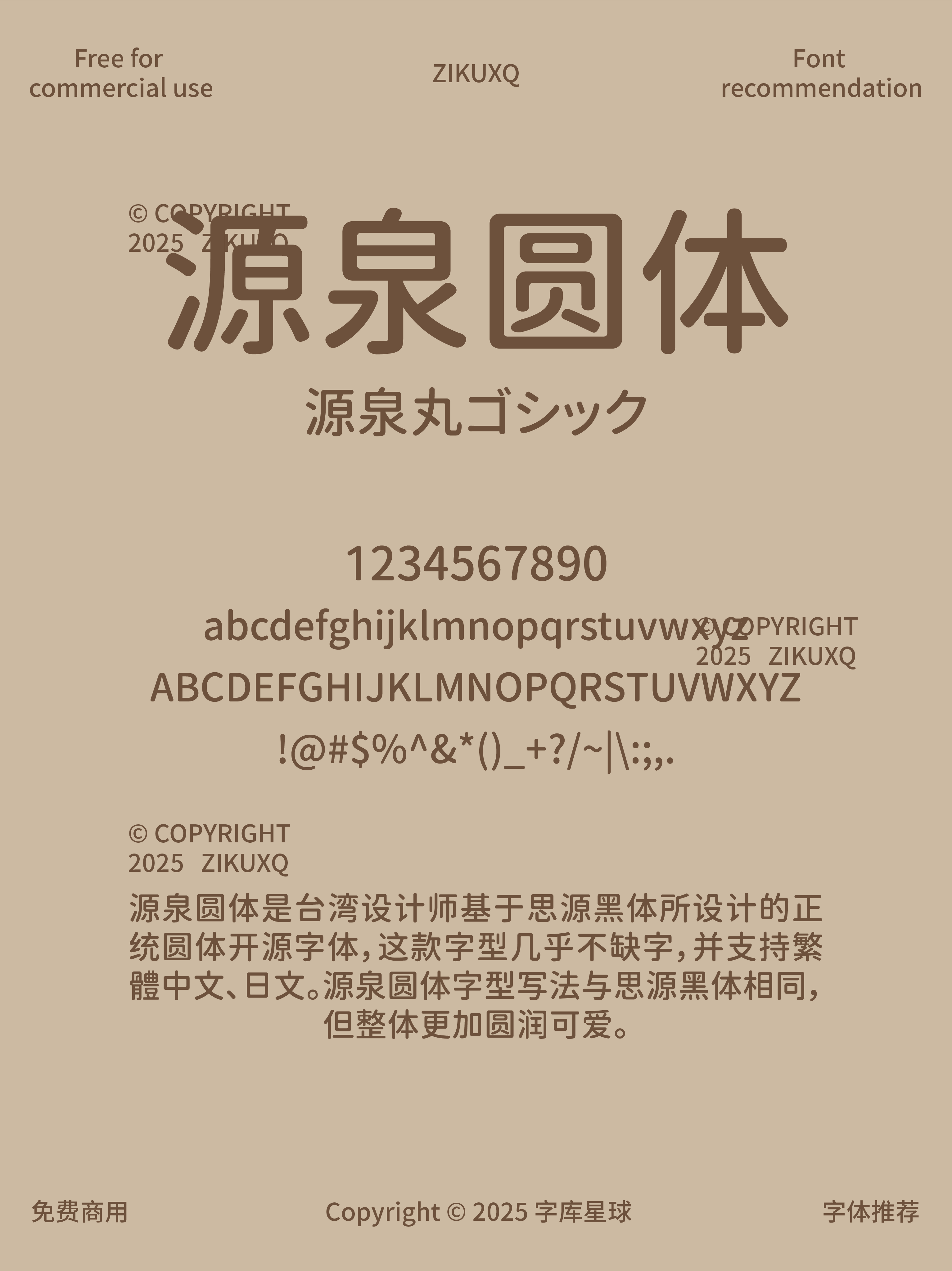 2025070702243891.png 八款免费可商用柔软自然圆润的日系圆体