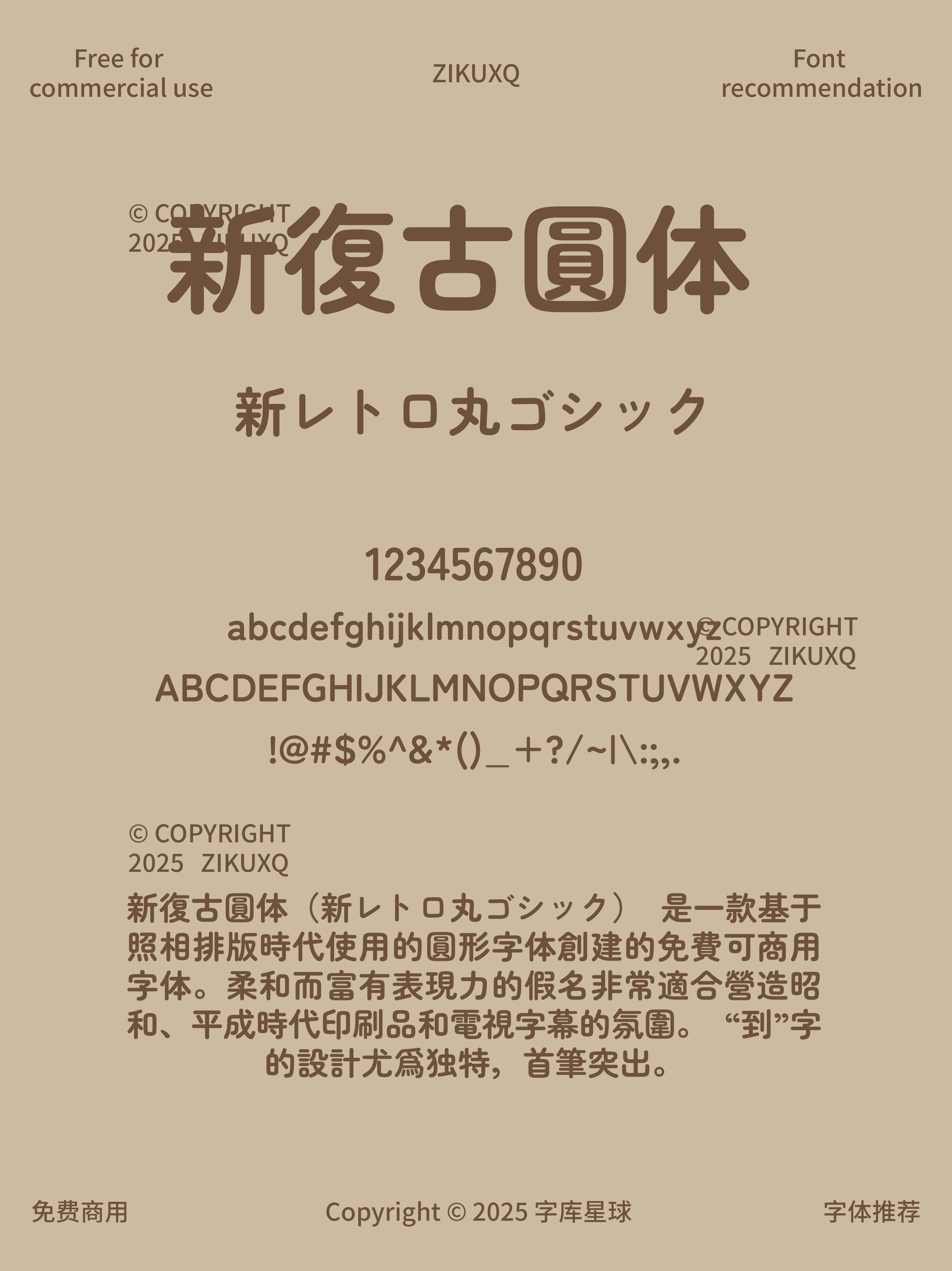 2025070702243895-1.png 八款免费可商用柔软自然圆润的日系圆体