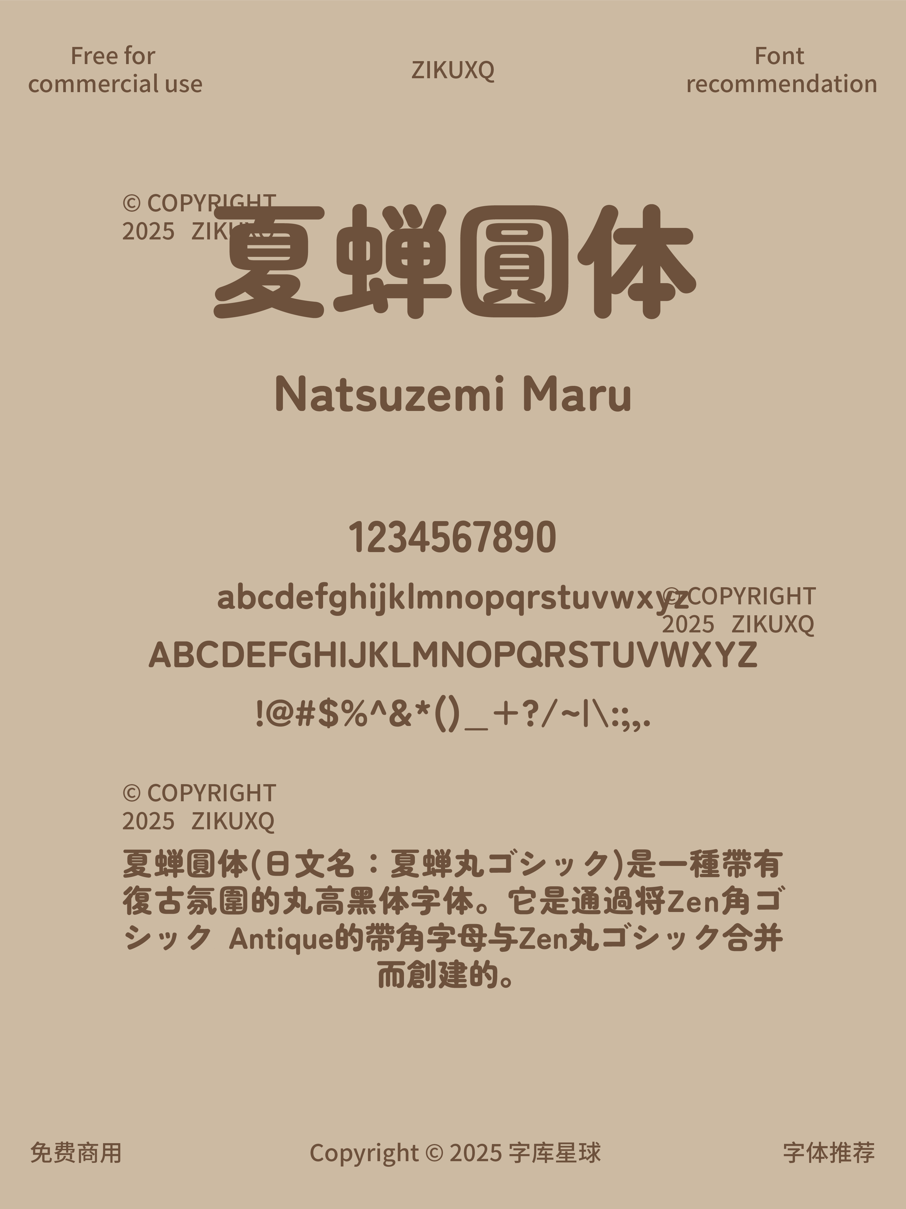 2025070702243895.png 八款免费可商用柔软自然圆润的日系圆体