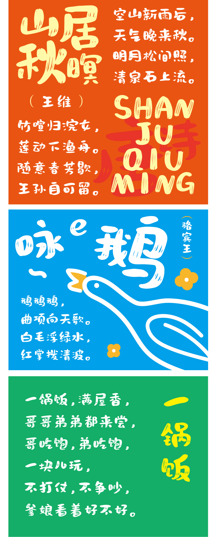 文心喜乐体