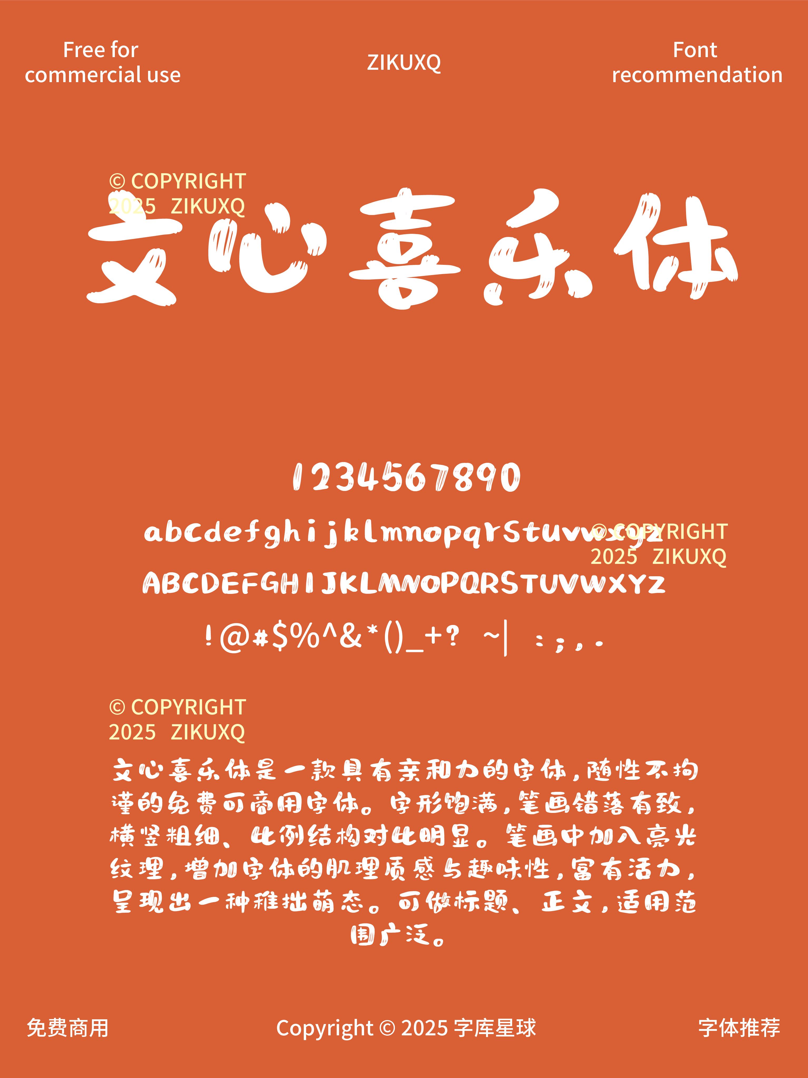 2025070902035317.png 八款免费可商用圆滑可爱Q弹手写圆体字体