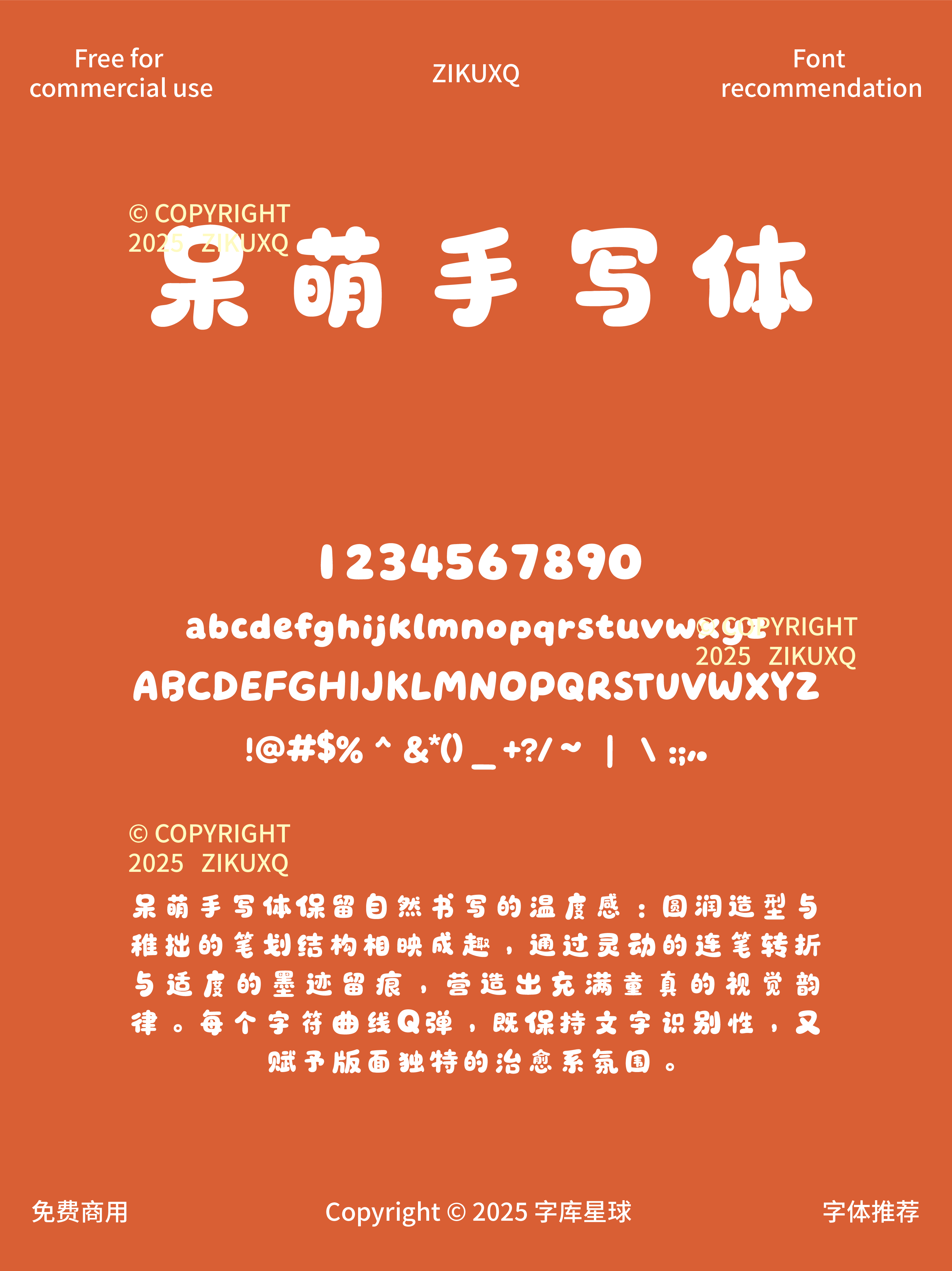 2025070902035320.png 八款免费可商用圆滑可爱Q弹手写圆体字体