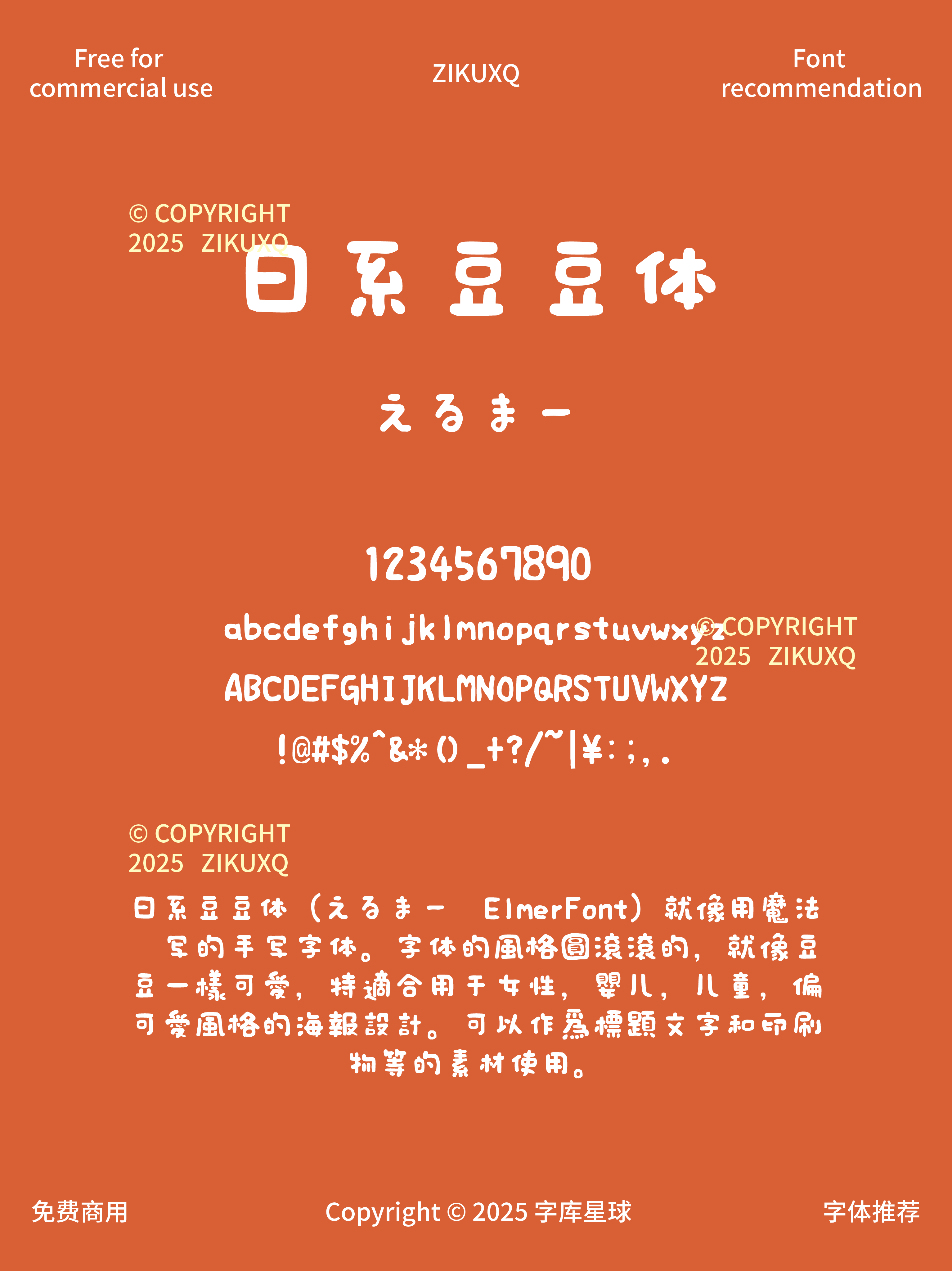 2025070902035328.png 八款免费可商用圆滑可爱Q弹手写圆体字体