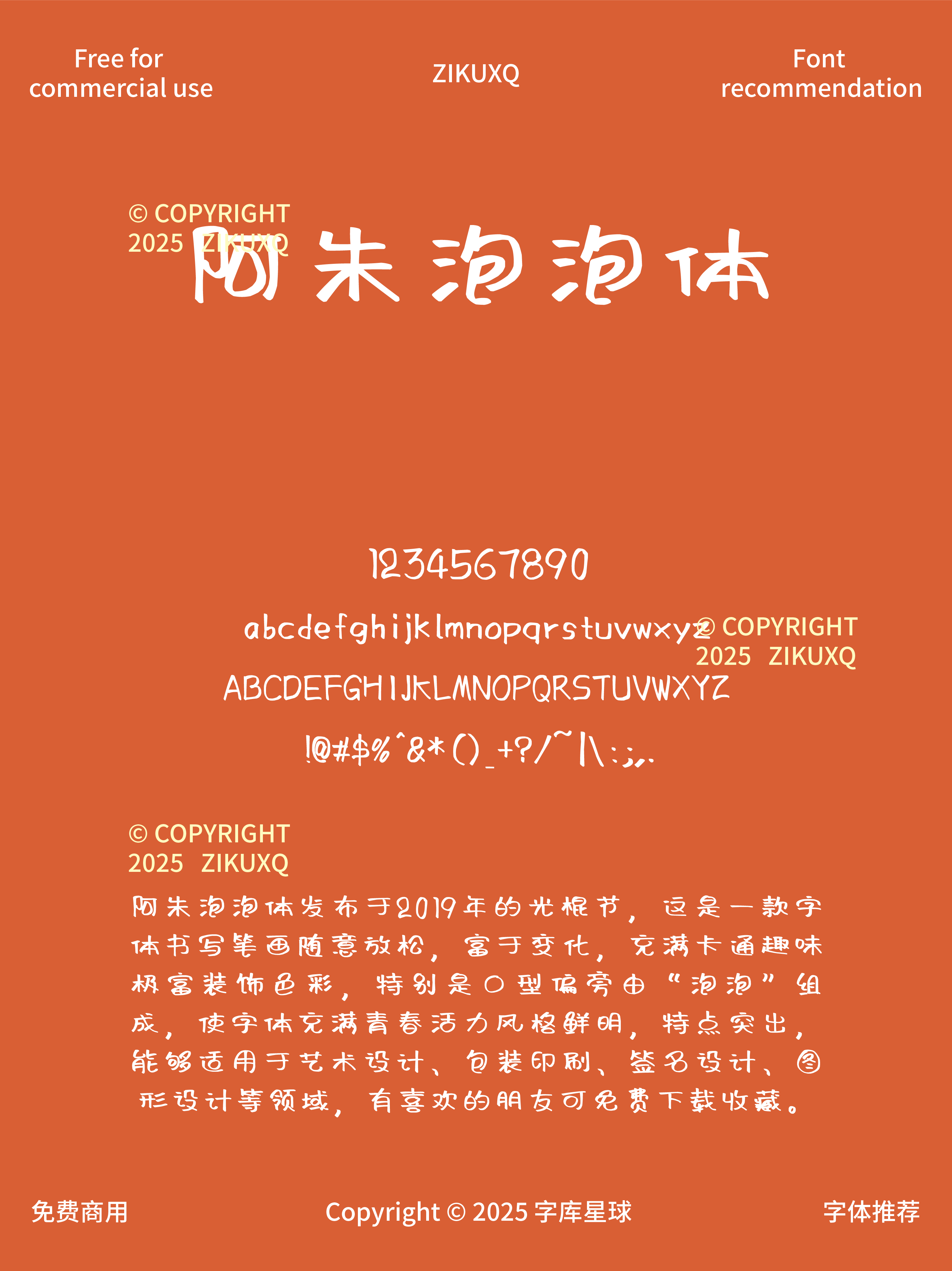 2025070902035360.png 八款免费可商用圆滑可爱Q弹手写圆体字体