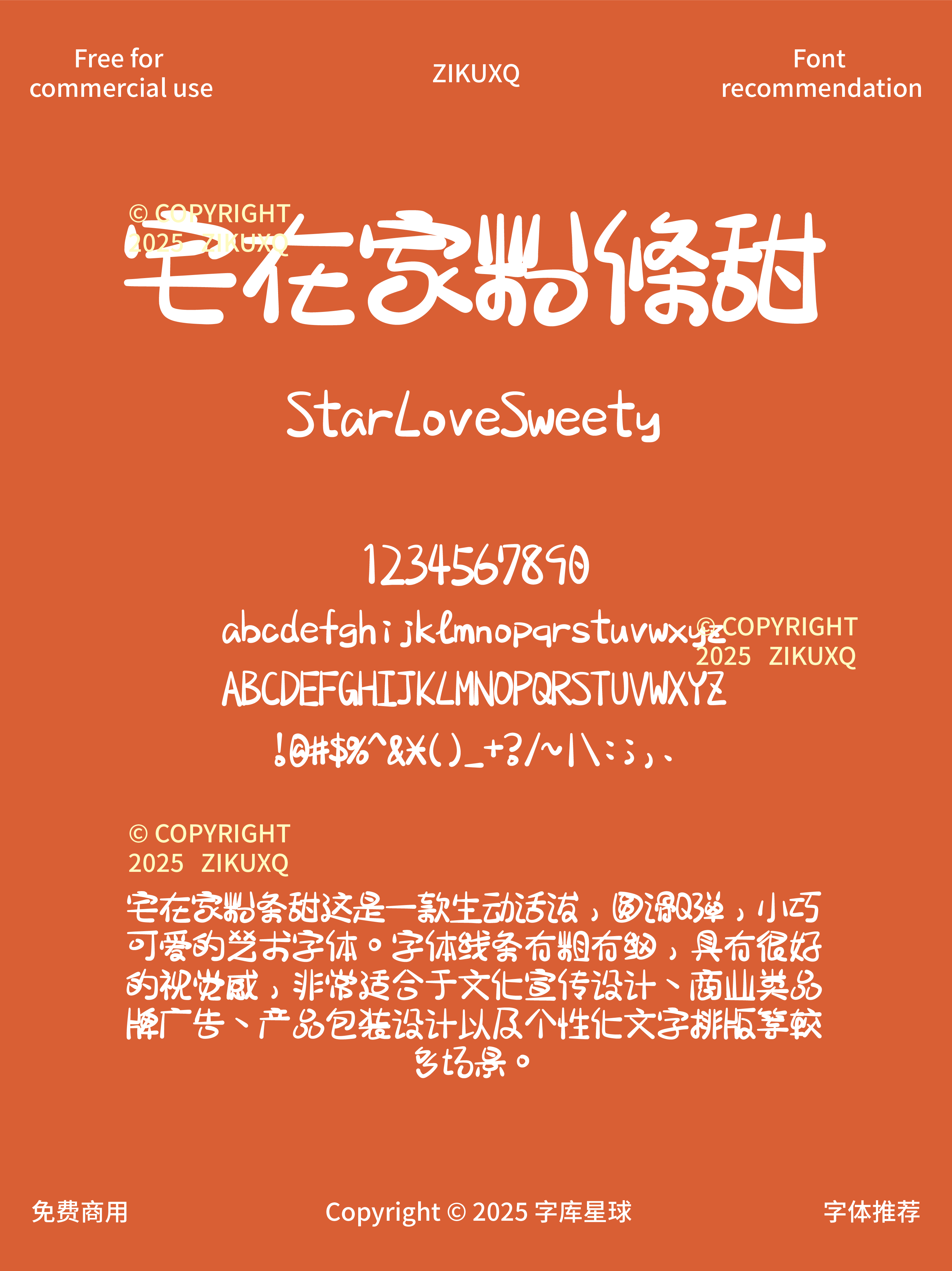 2025070902035363.png 八款免费可商用圆滑可爱Q弹手写圆体字体