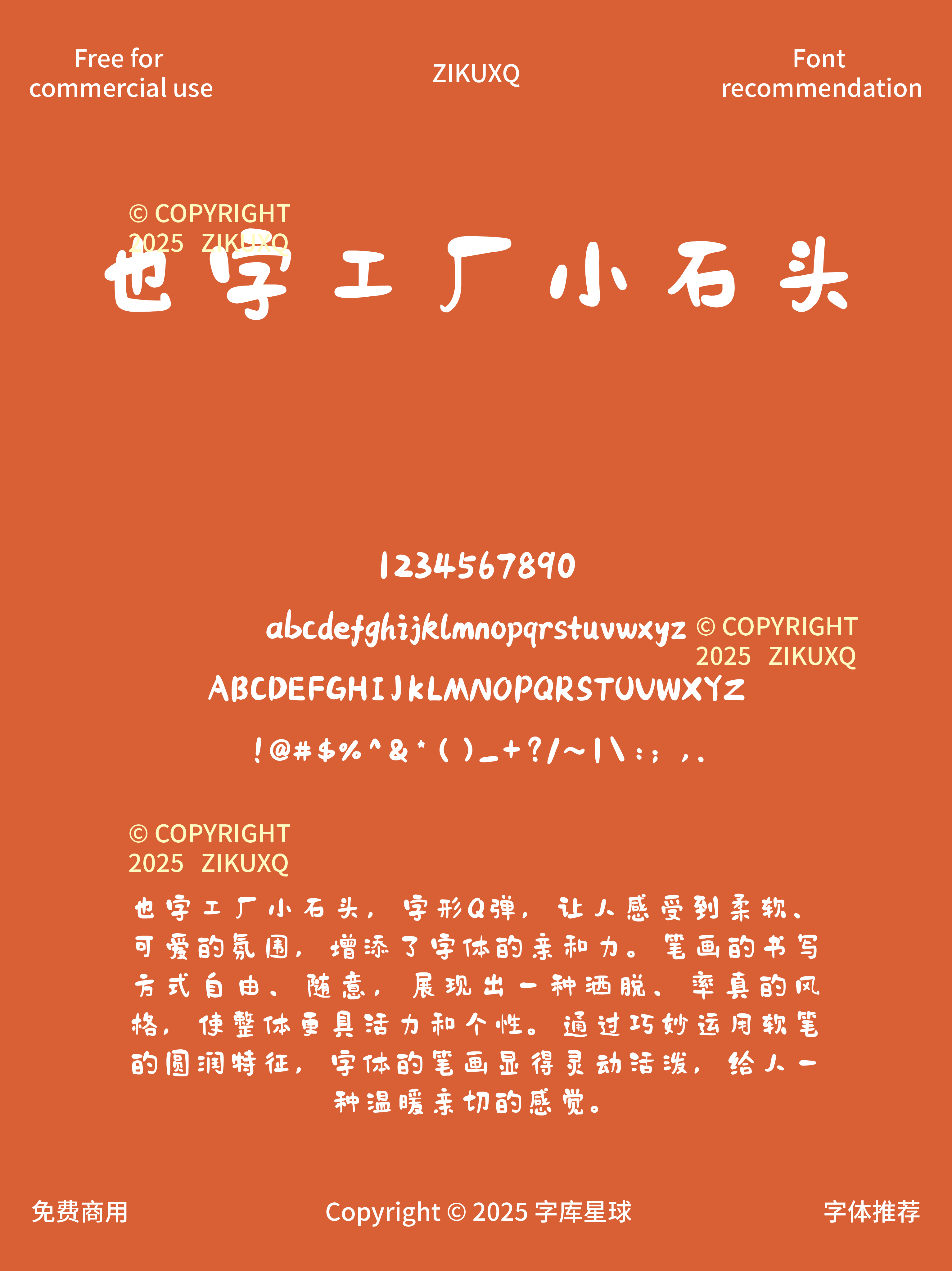 2025070902035373.png 八款免费可商用圆滑可爱Q弹手写圆体字体