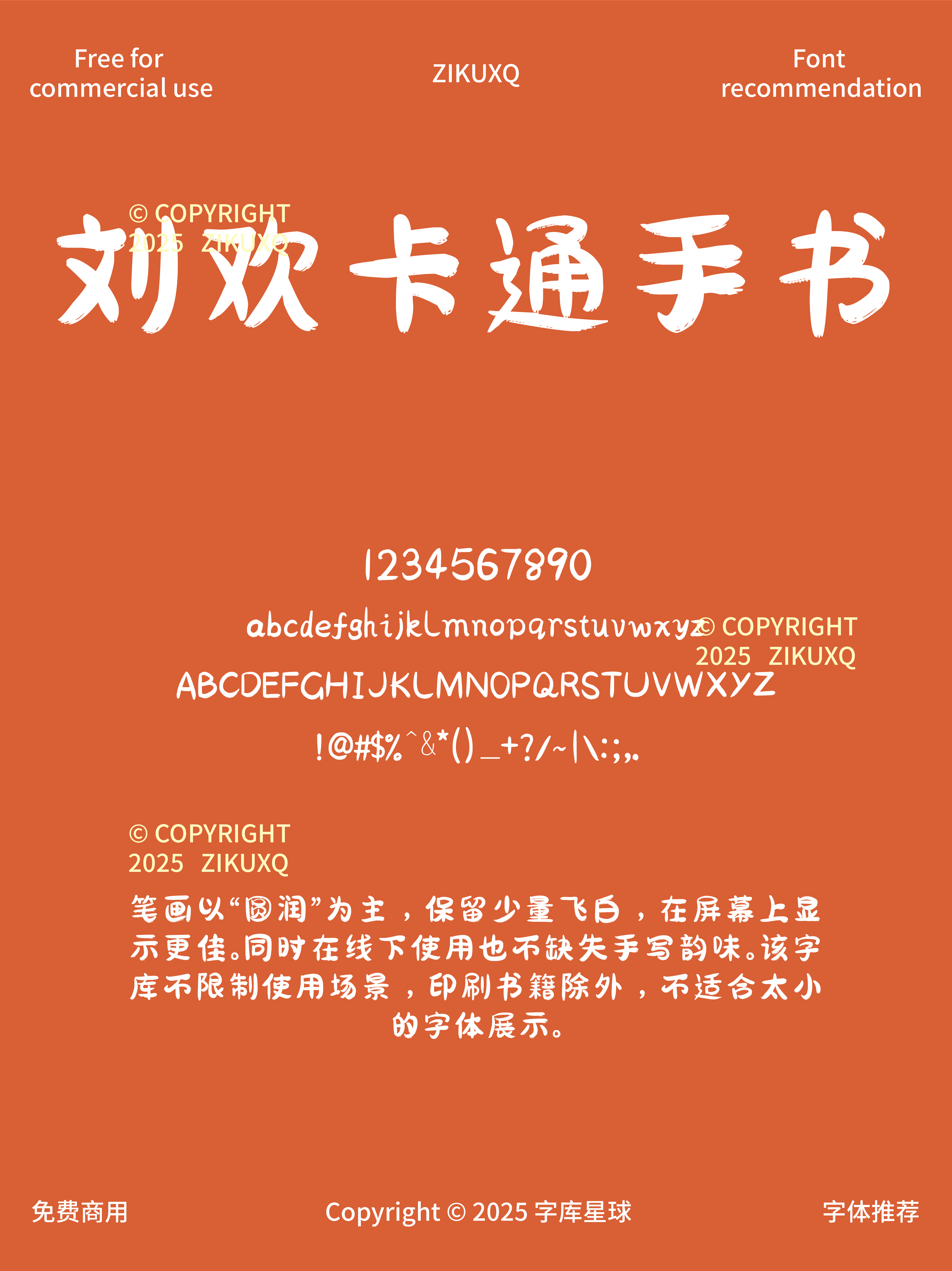 2025070902035376.png 八款免费可商用圆滑可爱Q弹手写圆体字体