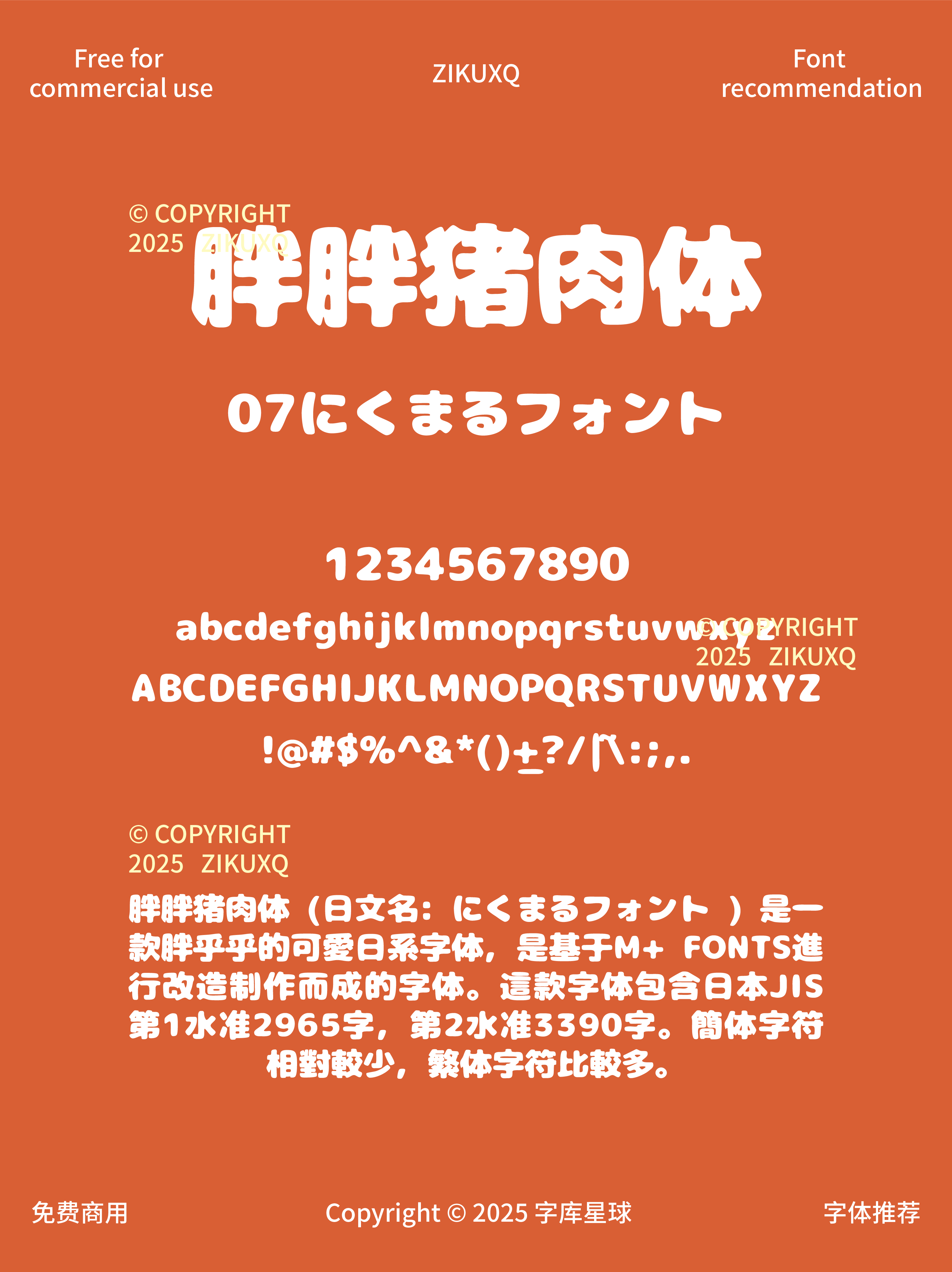 2025070902035389-1.png 八款免费可商用圆滑可爱Q弹手写圆体字体