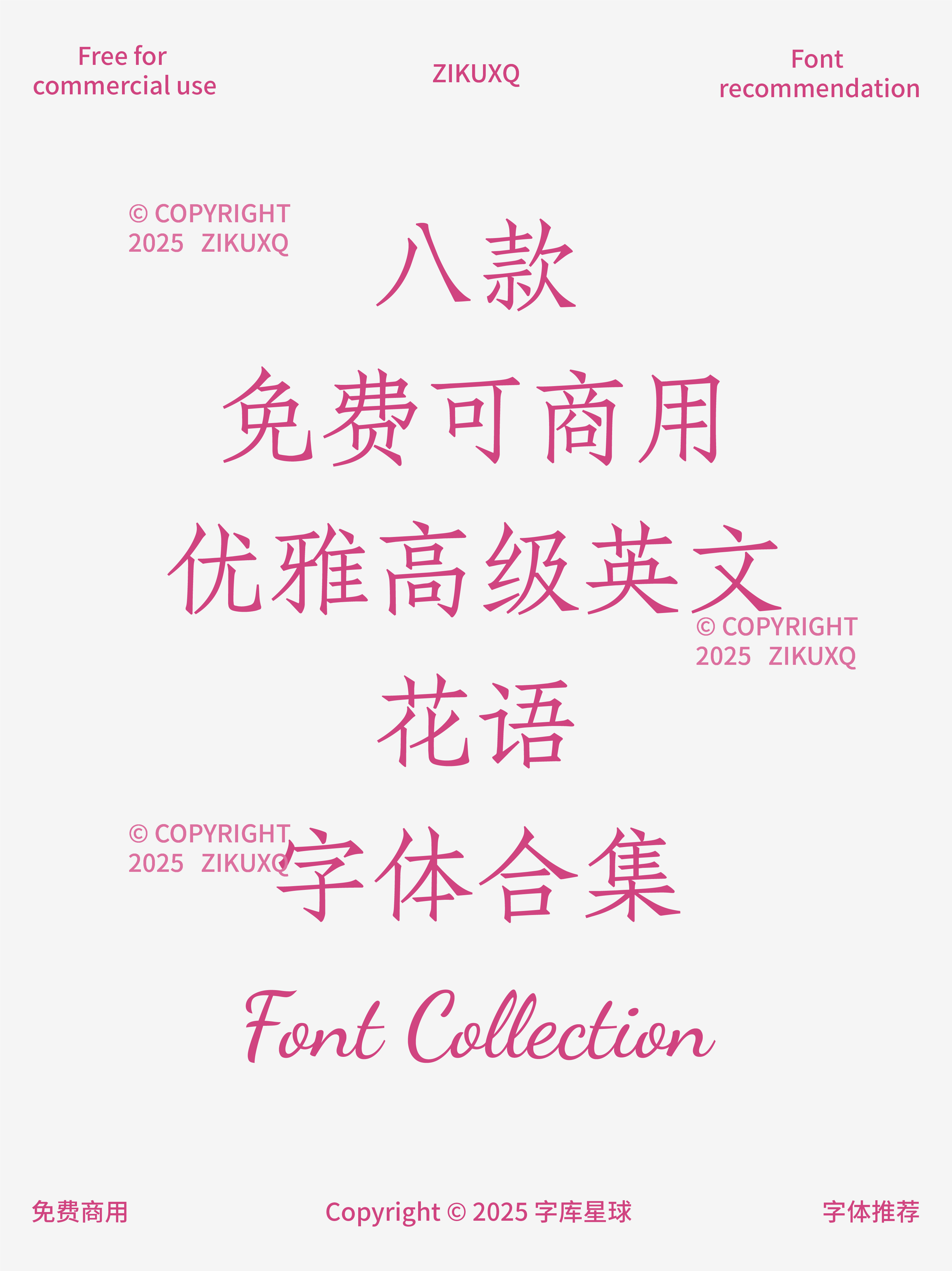 2025071402434834.png 八款免费可商用优雅高级英文花语字体