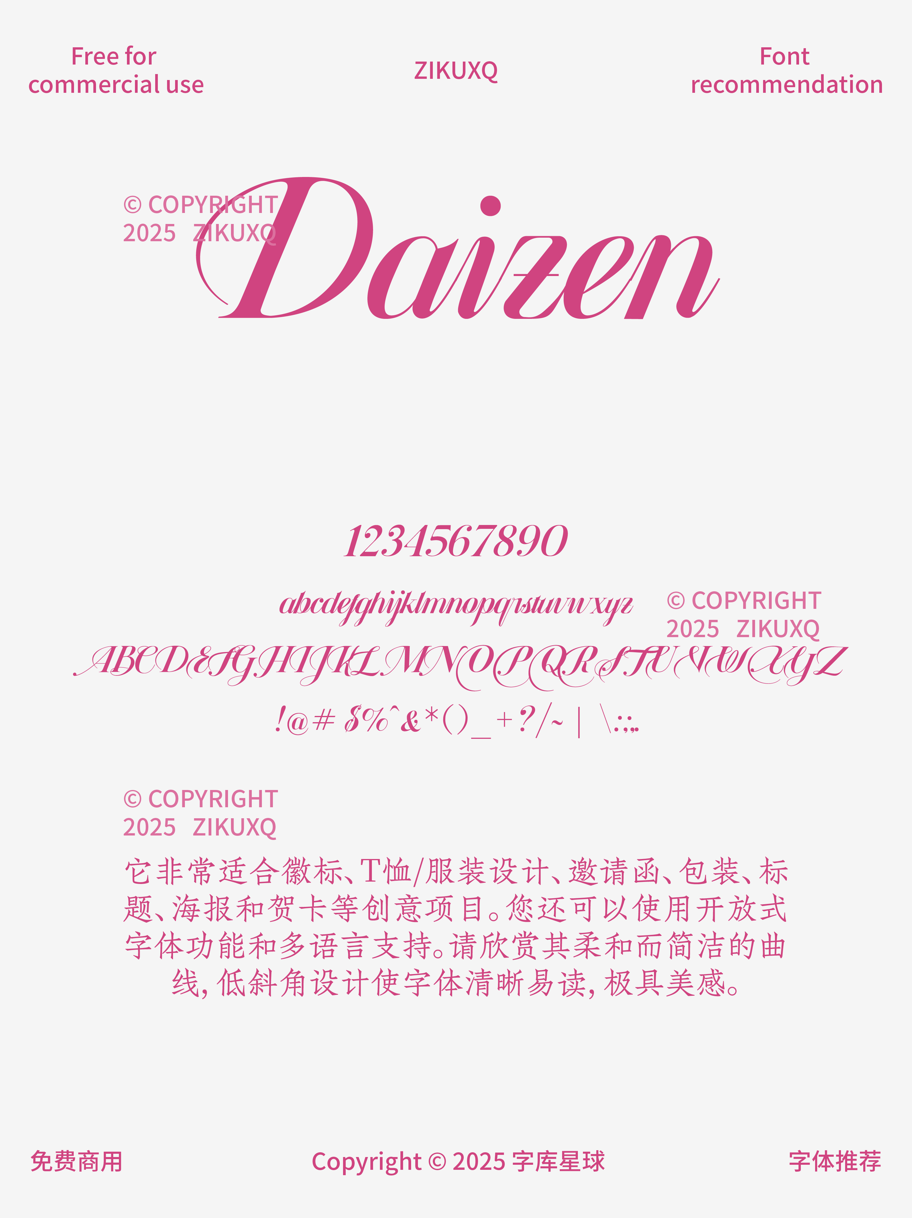 2025071402434913.png 八款免费可商用优雅高级英文花语字体