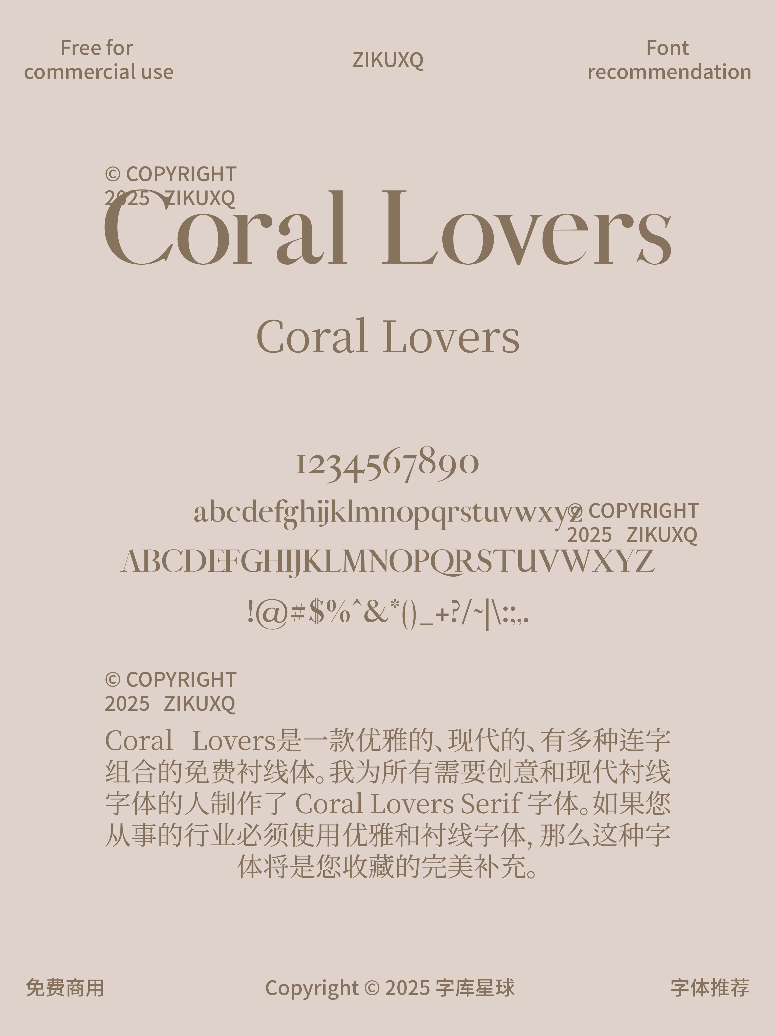 高级优雅现代衬线英文