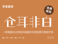 仓耳非白