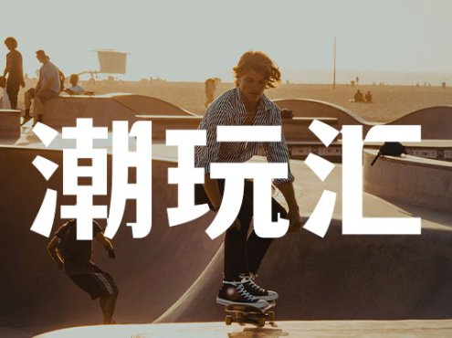 文道潮黑体