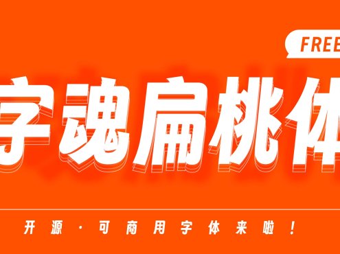 字魂扁桃体