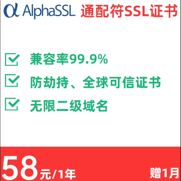 SSL通配符企业证书多域名防劫持 申请续费安装HTTPS网站/服务器APP小程序数字证书 浅暖ssl证书