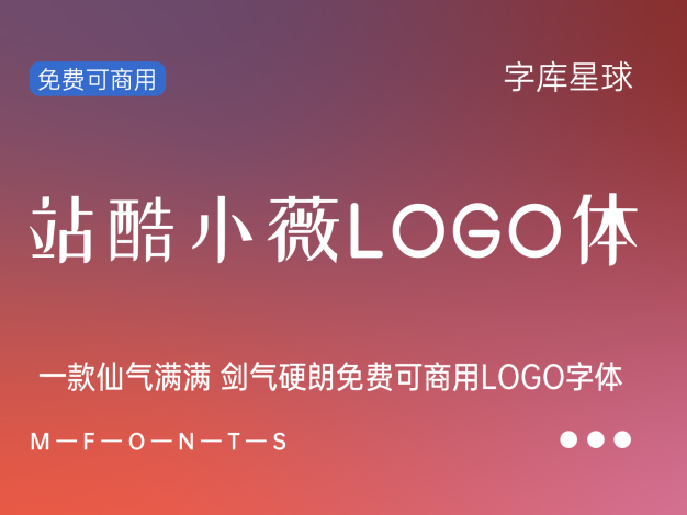 站酷小薇LOGO体