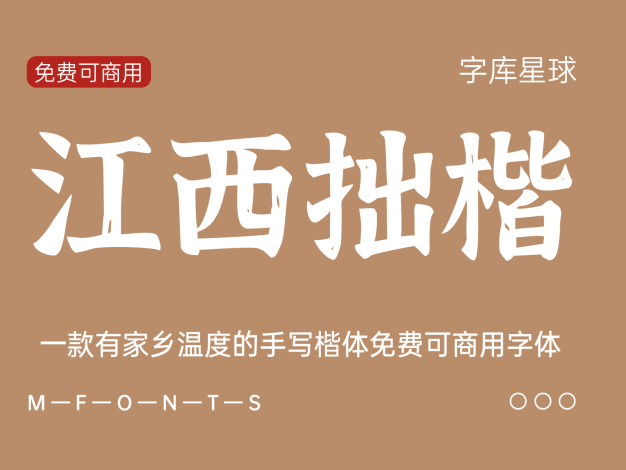 江西拙楷