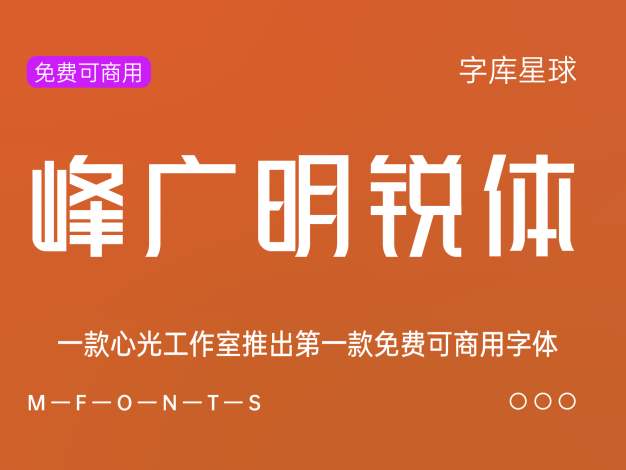 峰广明锐体