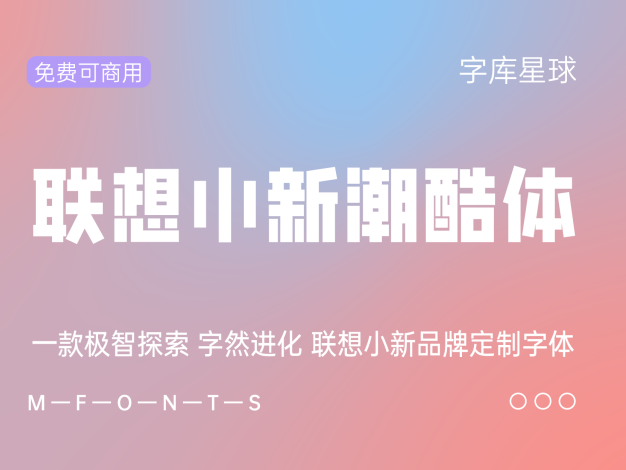 联想小新潮酷体