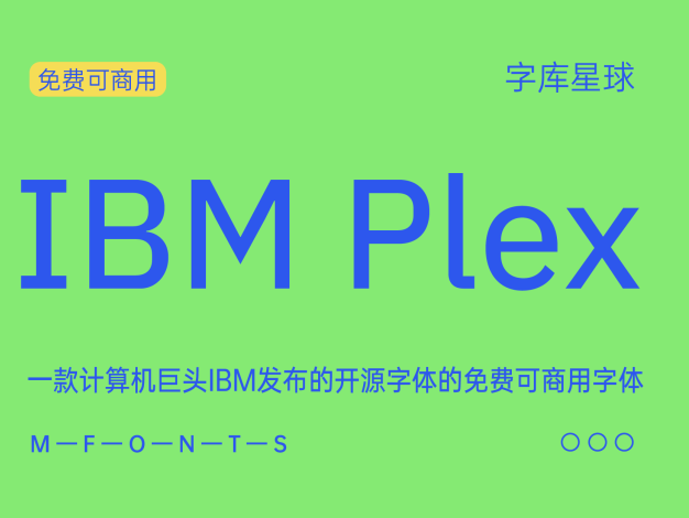  IBM Plex