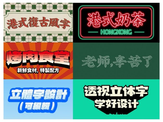 6种常见的文字特效制作方法合集
